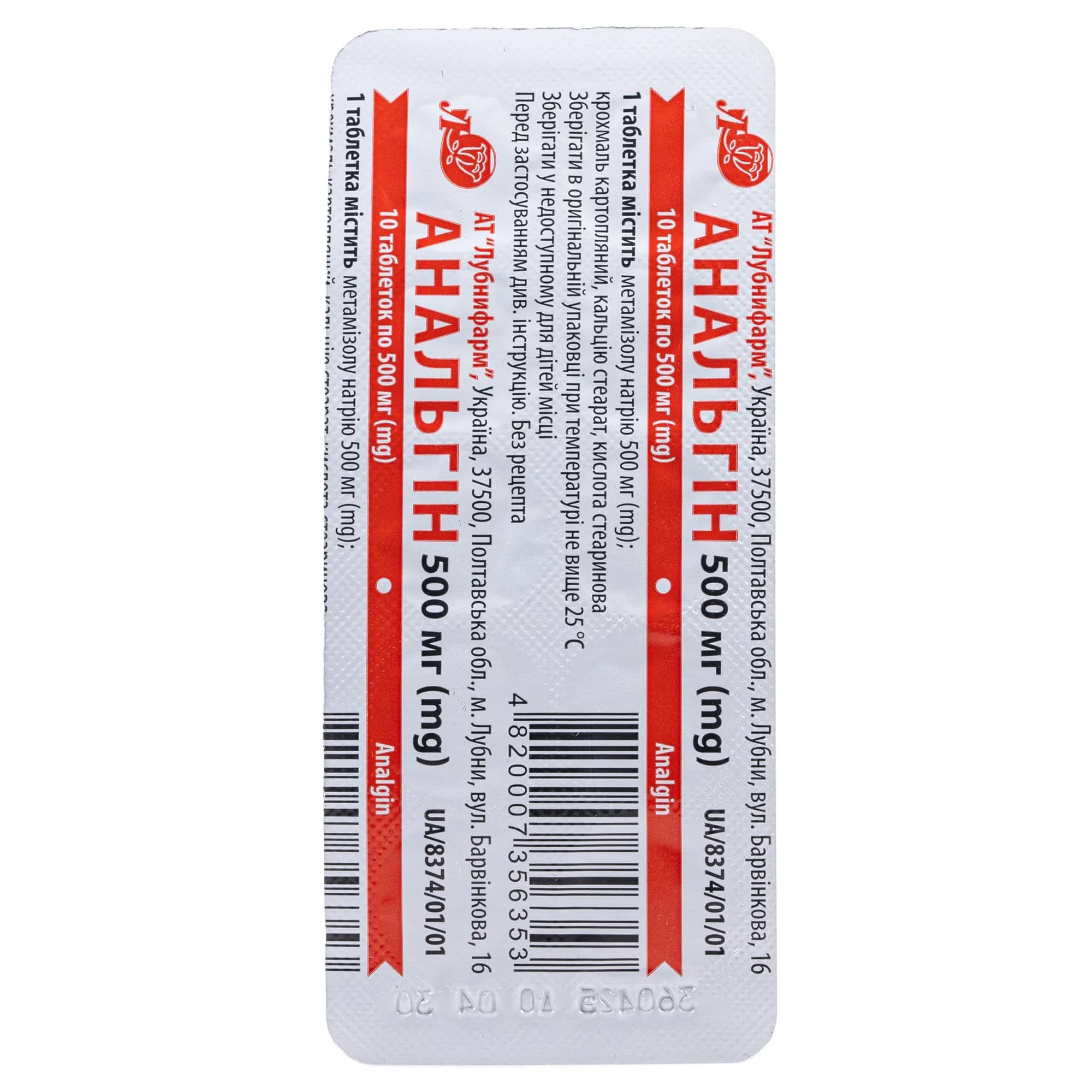 Анальгін таблетки по 0.5 г, 10 шт. - Лубнифарм