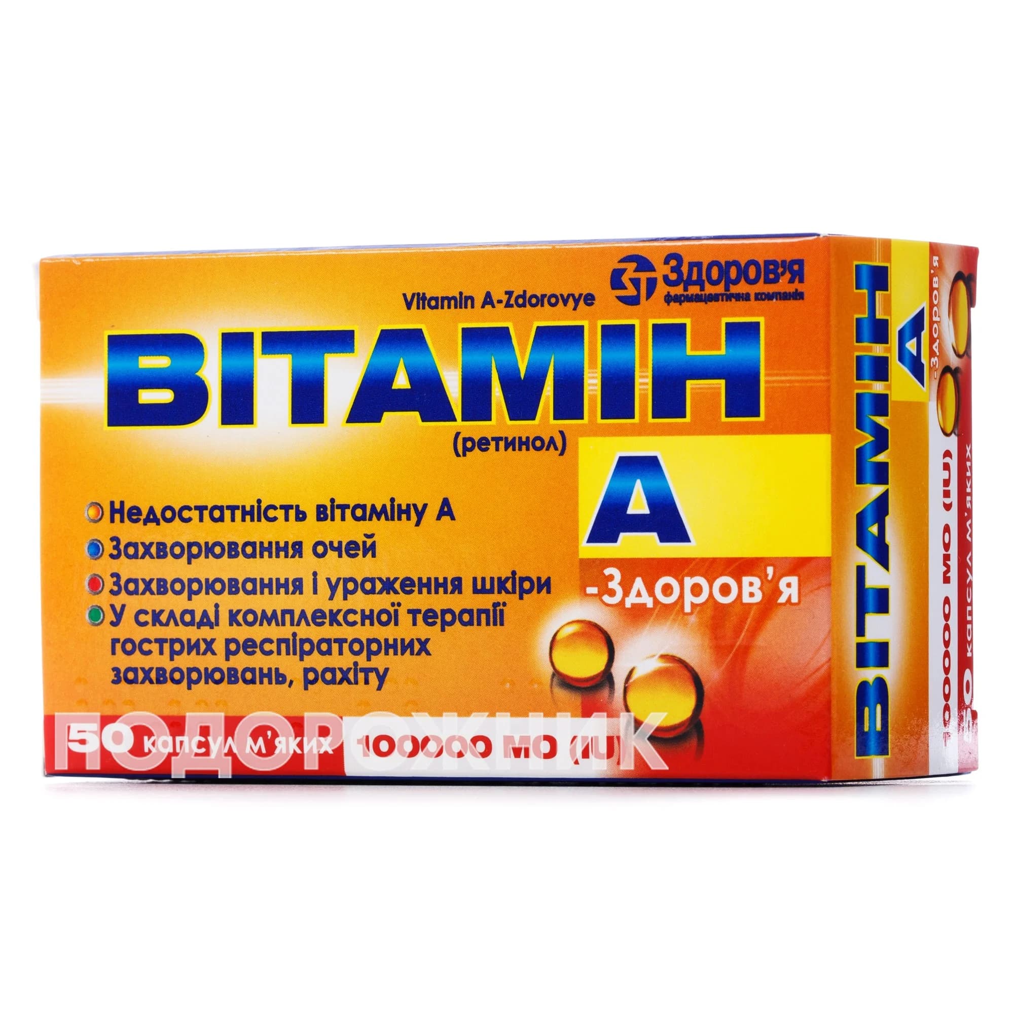 Вітамін А капсули по 100000МО, 50 шт.