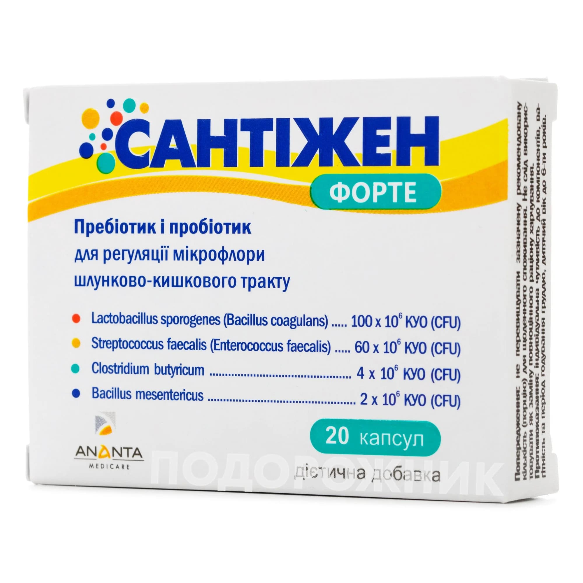 Сантіжен форте капсули для регуляції мікрофлори шлунково-кишкового тракту, 20 шт.
