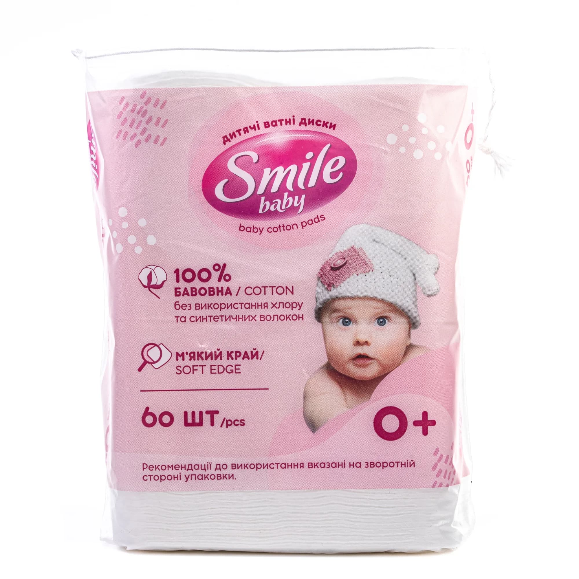 Ватні пластини Smile (Смайл) дитячі, 60 шт.