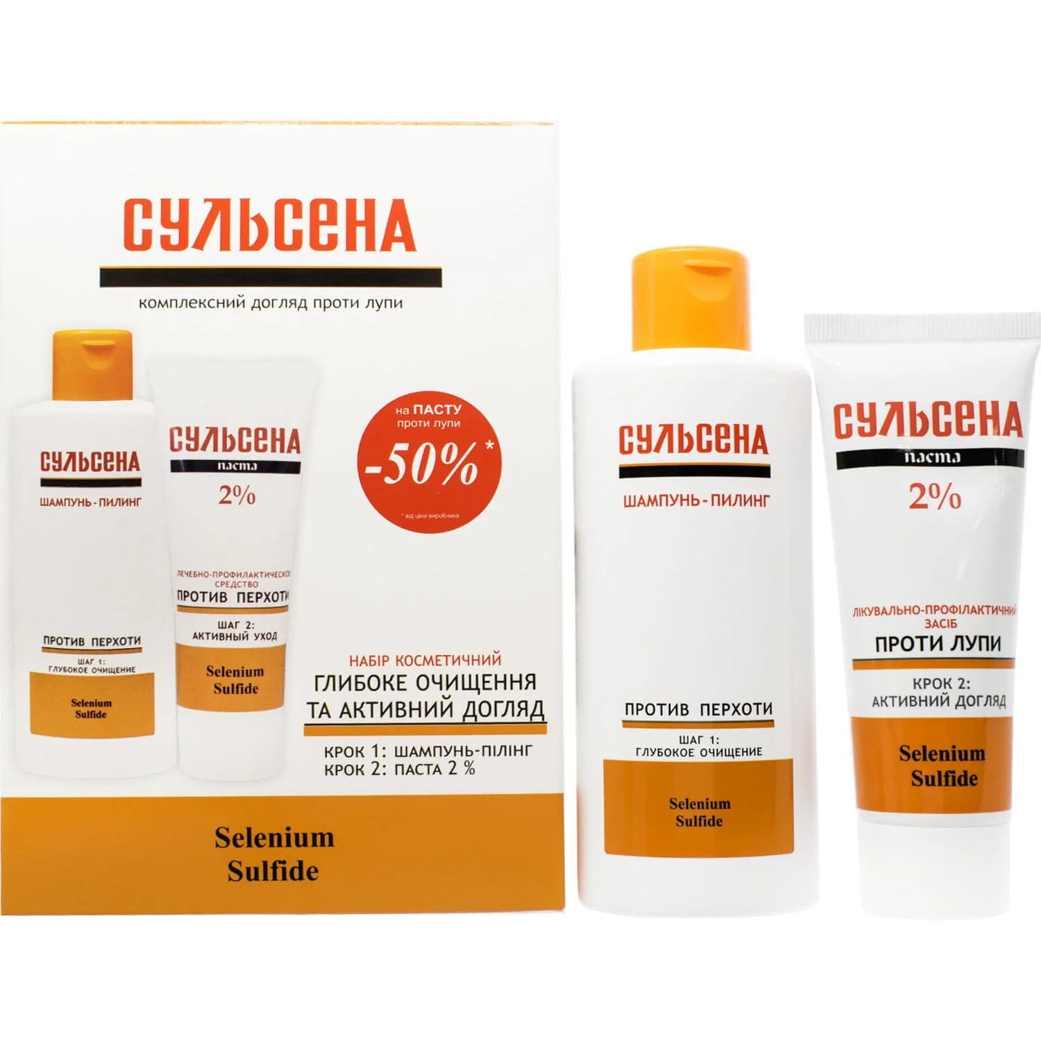 Сульсена набір (шампунь-пілінг 150 мл+паста 2% 75 мл)