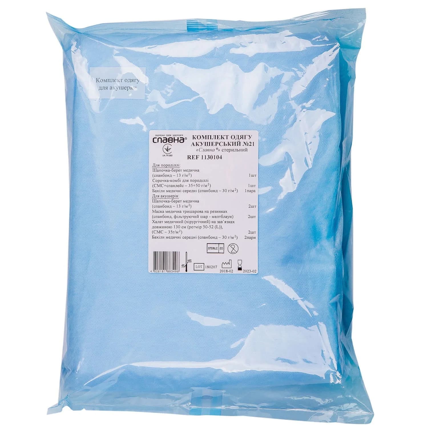 Комплект одягу акушерський стерильний №21 Славна, 1 шт.