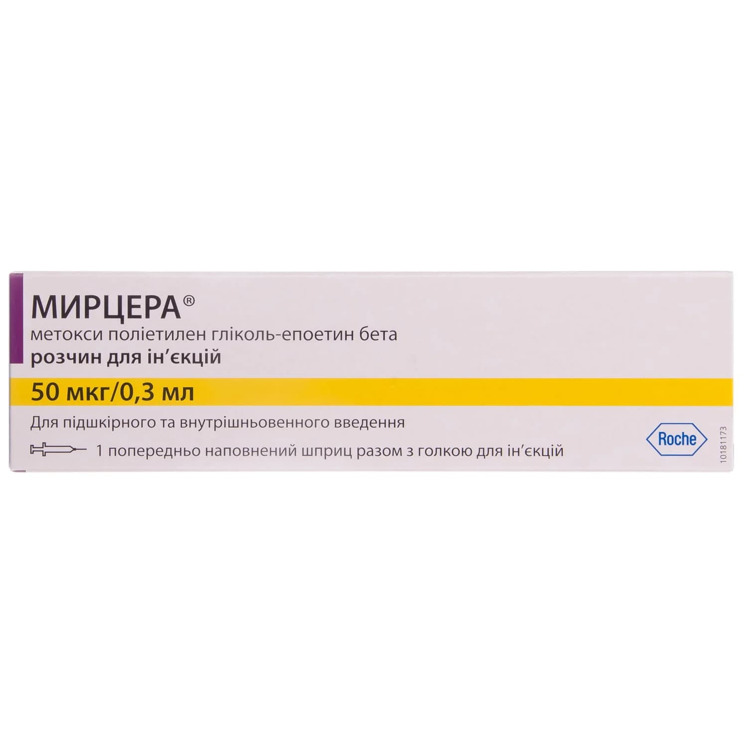 Мирцера розчин для ін’єкцій по 50 мкг/0,3 мл у шприц-тюбику, 1 шт.