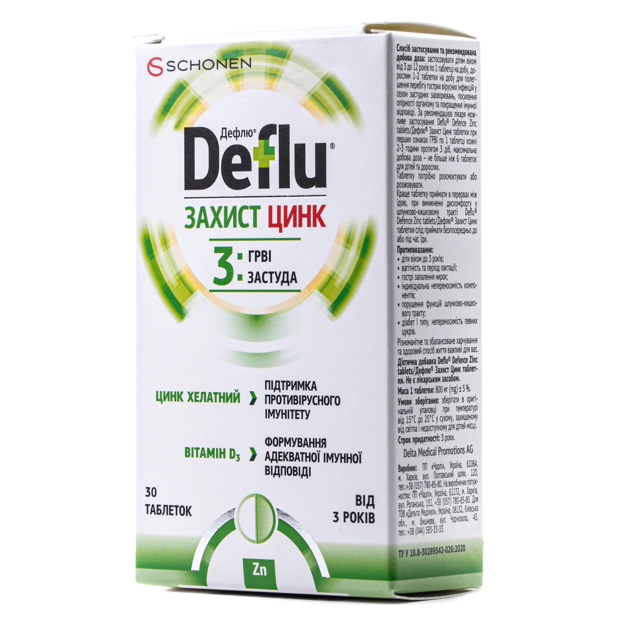 Дефлю (Deflu) Захист Цинк таблетки, 30 шт.