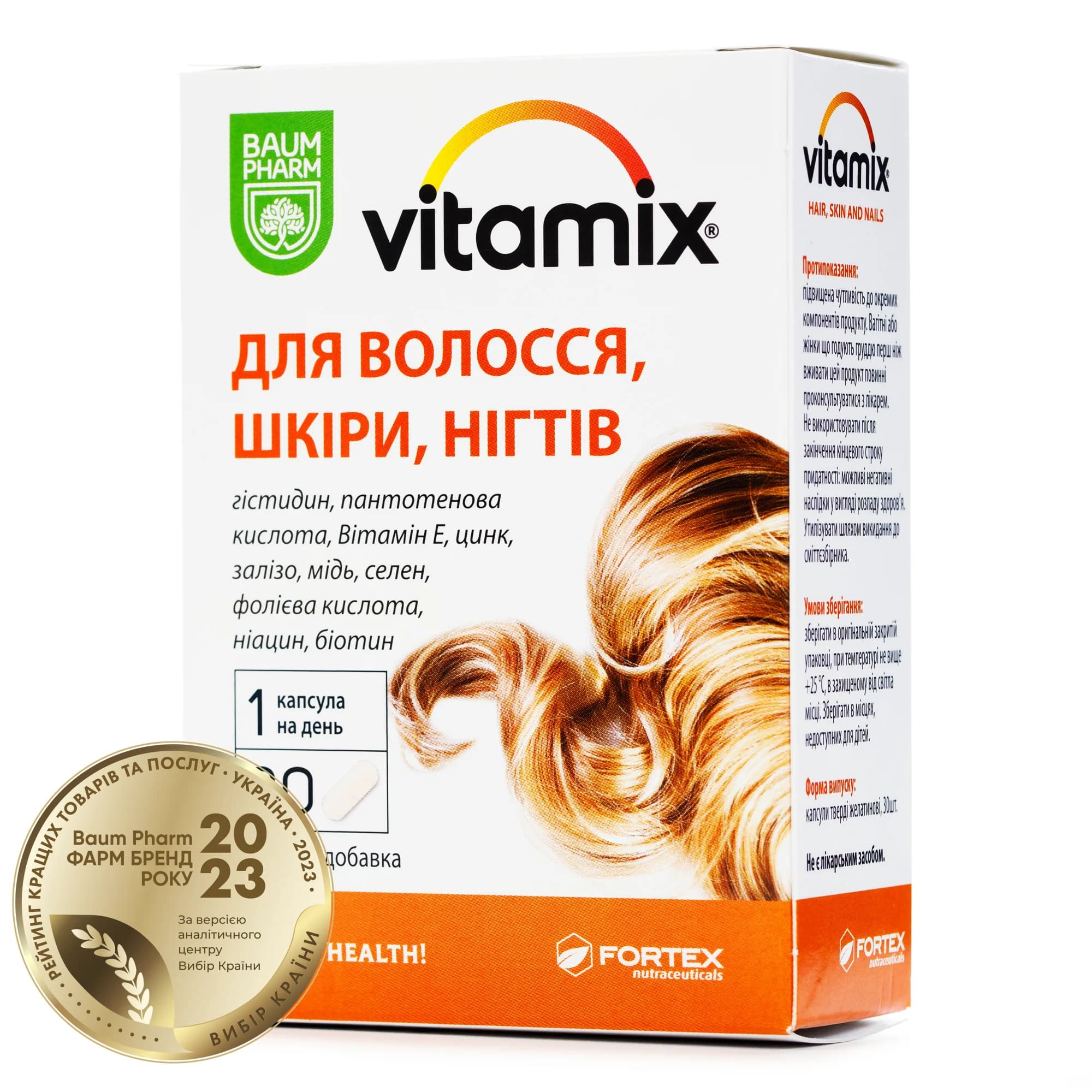Вітамікс для волосся, шкіри, нігтів капсули, 30 шт. - Баум Фарм