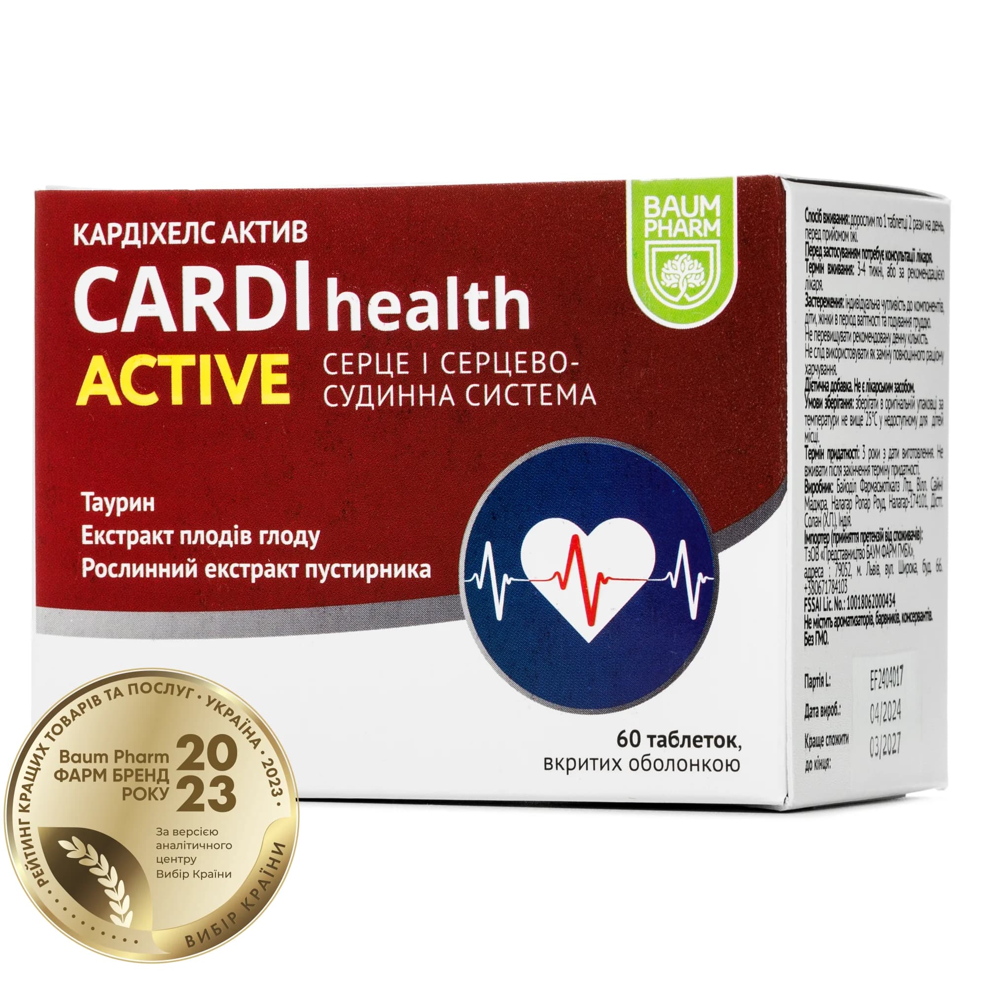 Кардіхелс Актив таблетки, 60 шт. - Баум Фарм