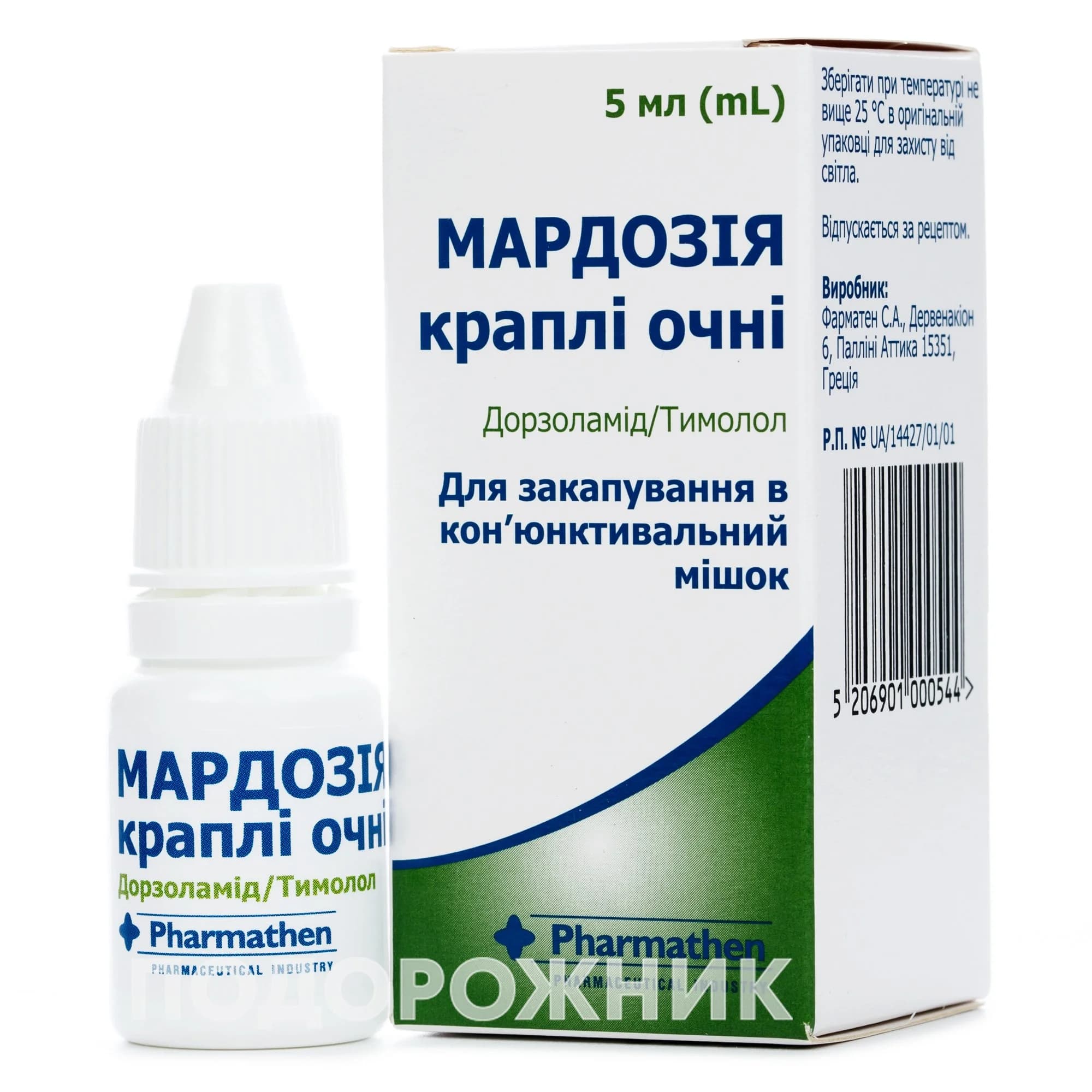 Мардозія краплі для очей, 5 мл