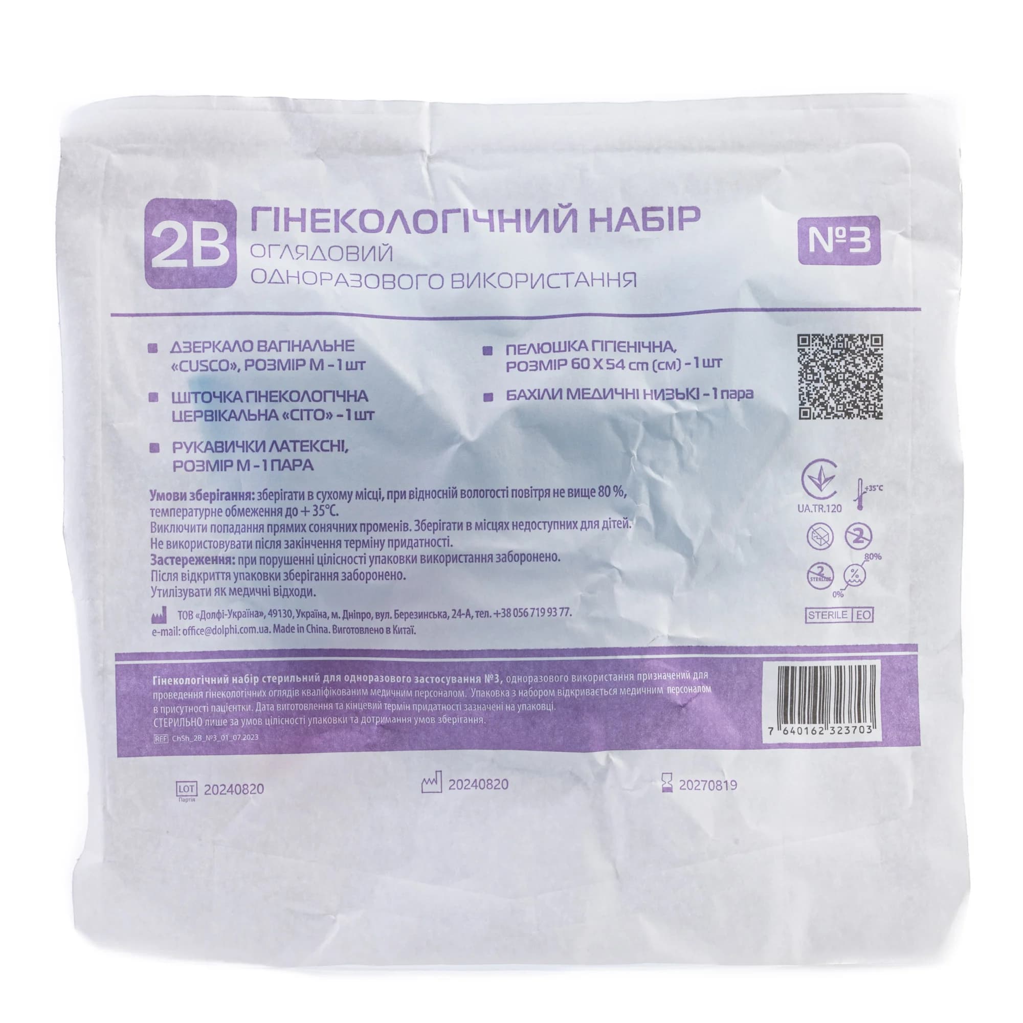 Набір гінекологічний 2Б (2B) оглядовий стерильний №3, 1 шт.