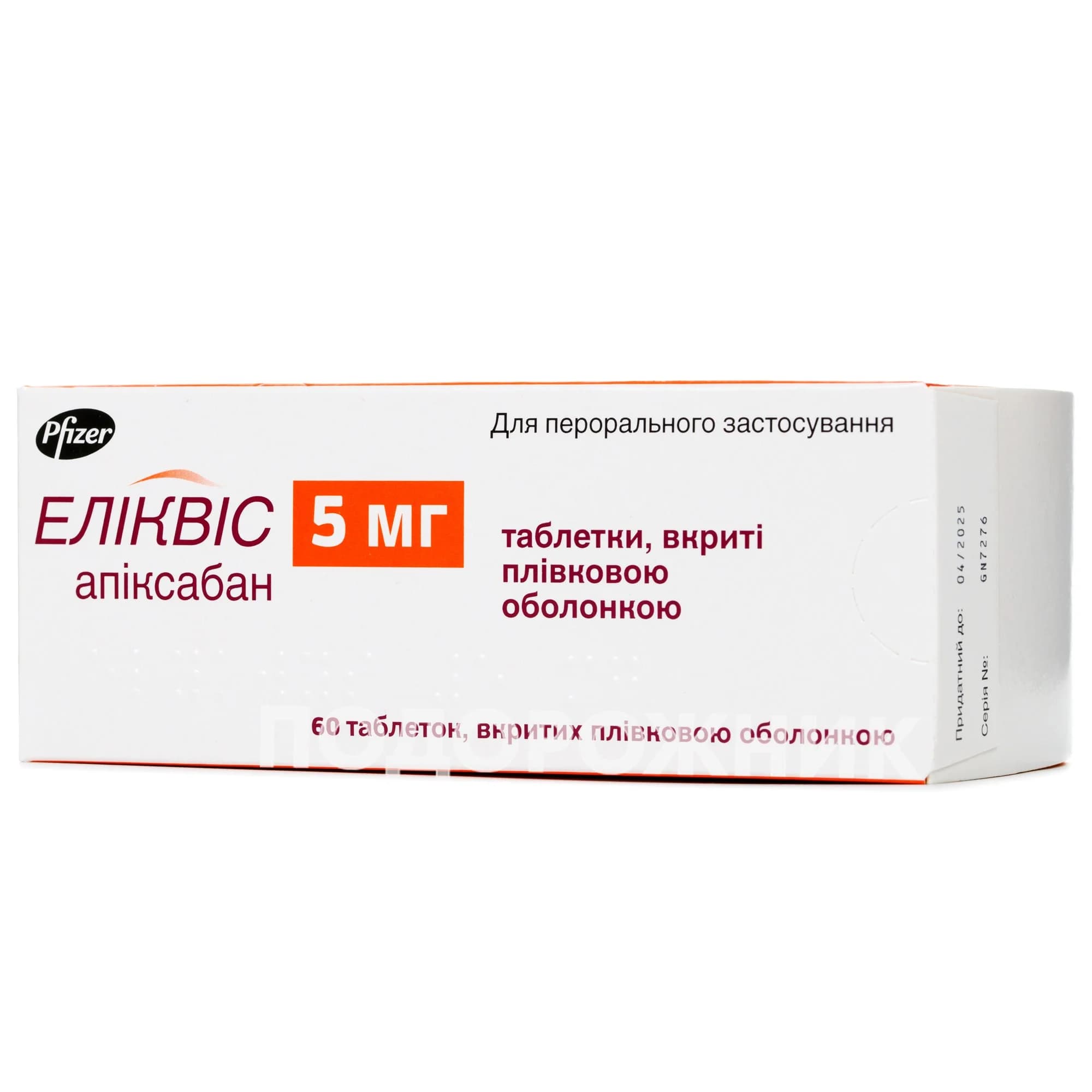 Еліквіс таблетки по 5 мг, 60 шт.