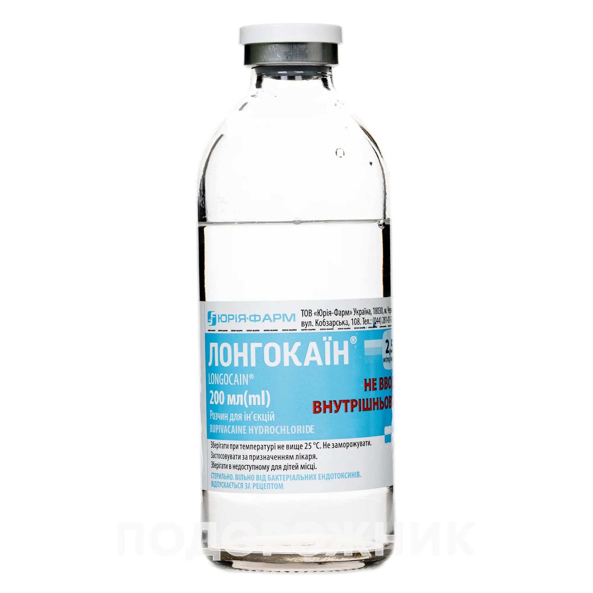 Лонгокаїн розчин для ін’єкцій по 2,5 мг/мл, 200 мл