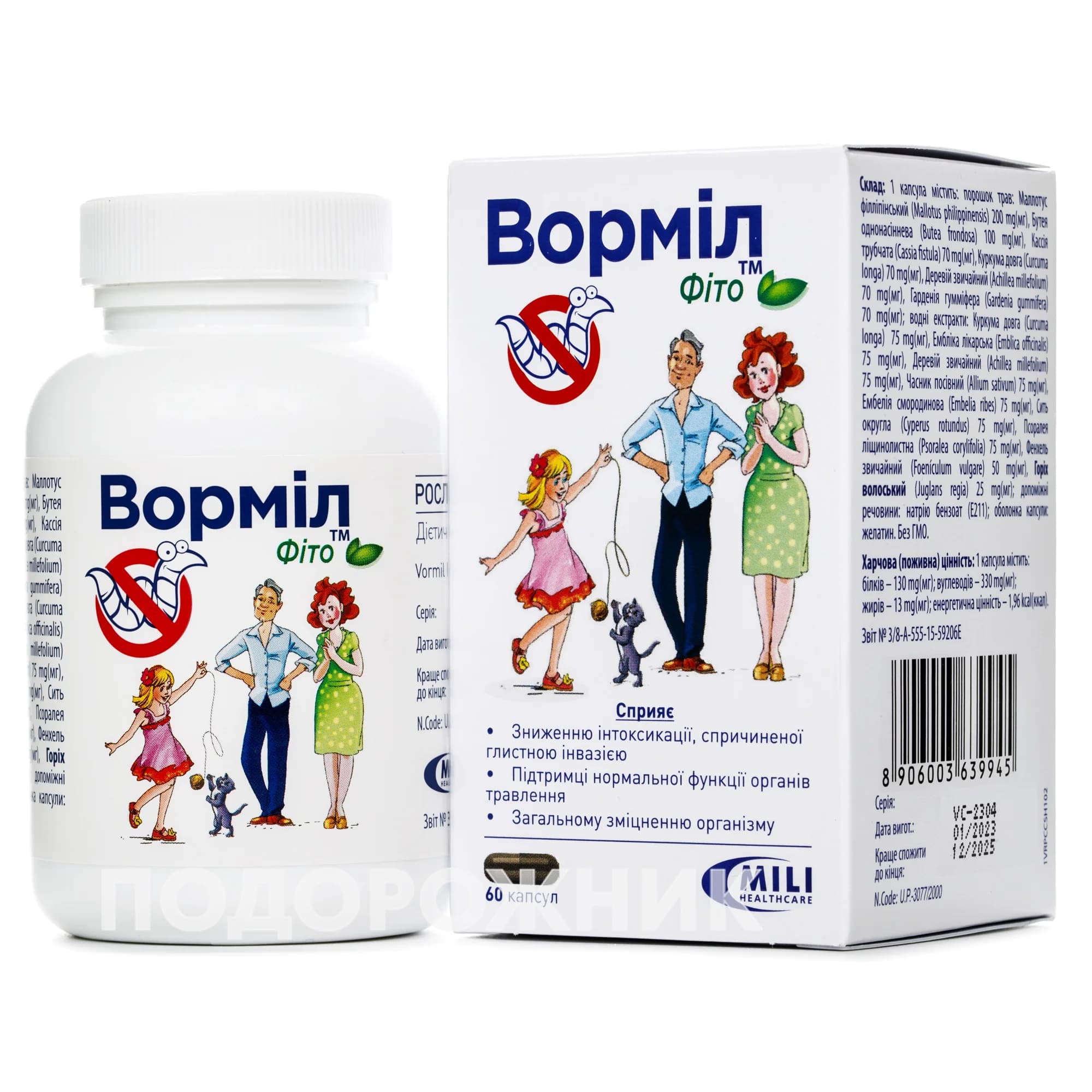 Ворміл фіто капсули при гельмітозах, 60 шт.