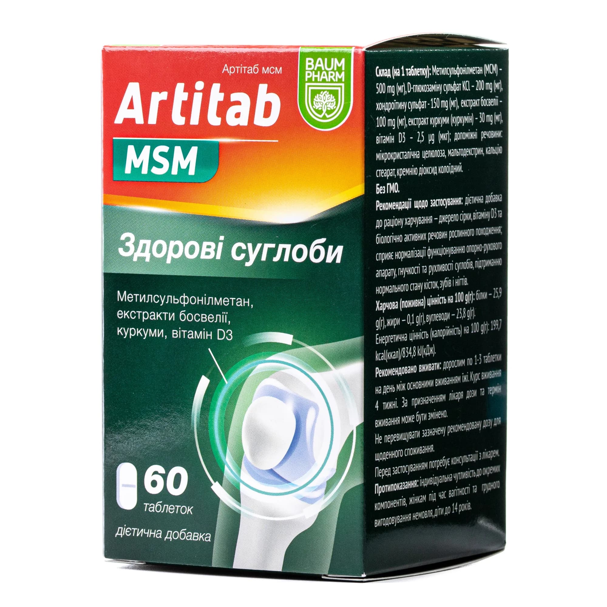 Артітаб МСМ таблетки, 60 шт. - Баум Фарм