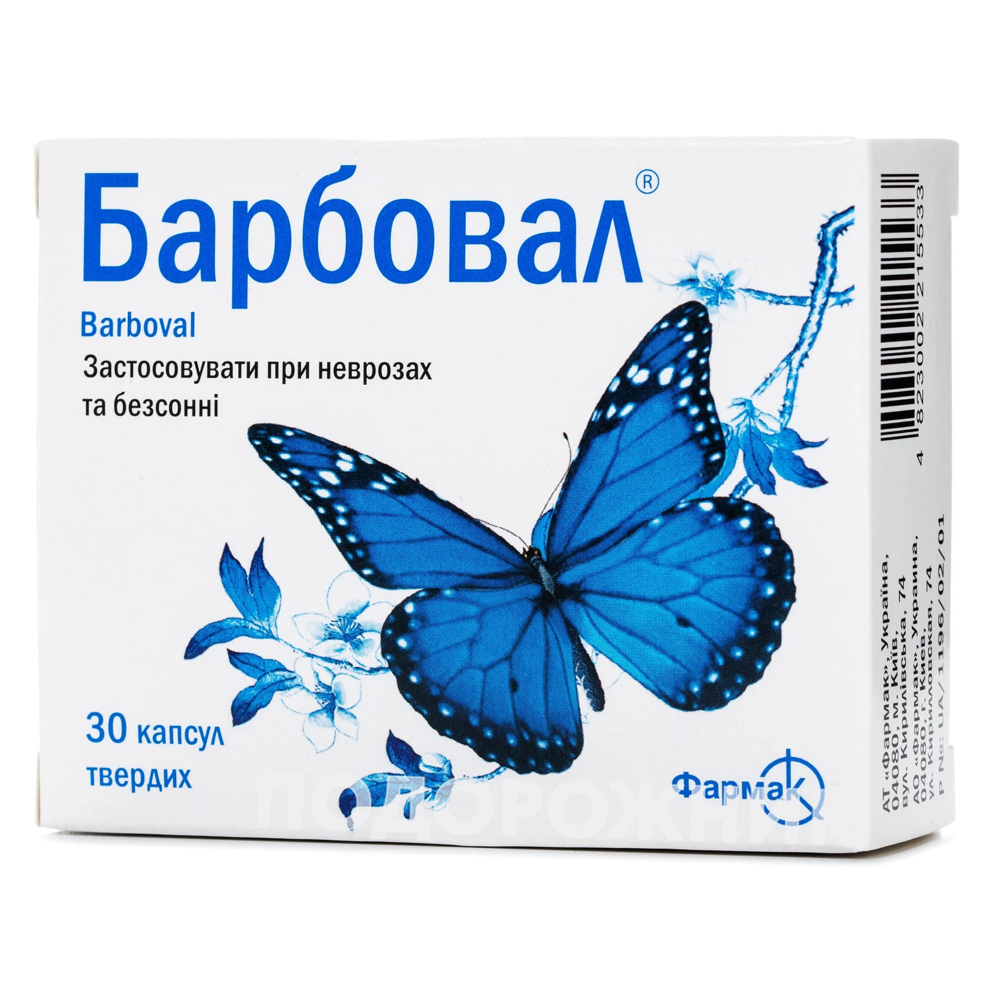 Барбовал капсули, 30 шт.