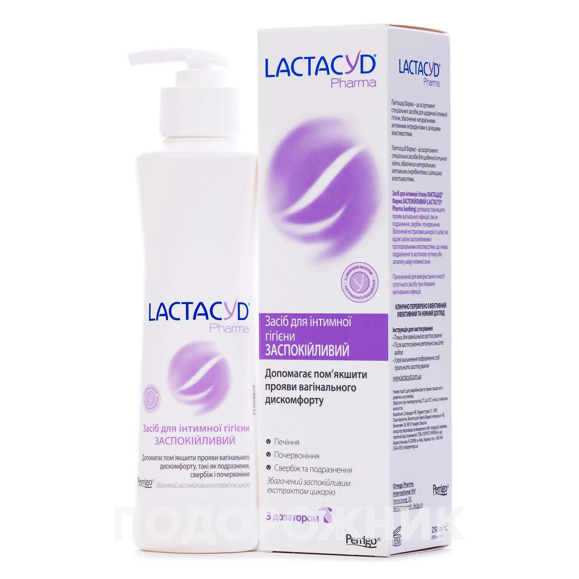 Lactacyd (Лактацид) Pharma заспокійливий засіб з дозатором, 250 мл