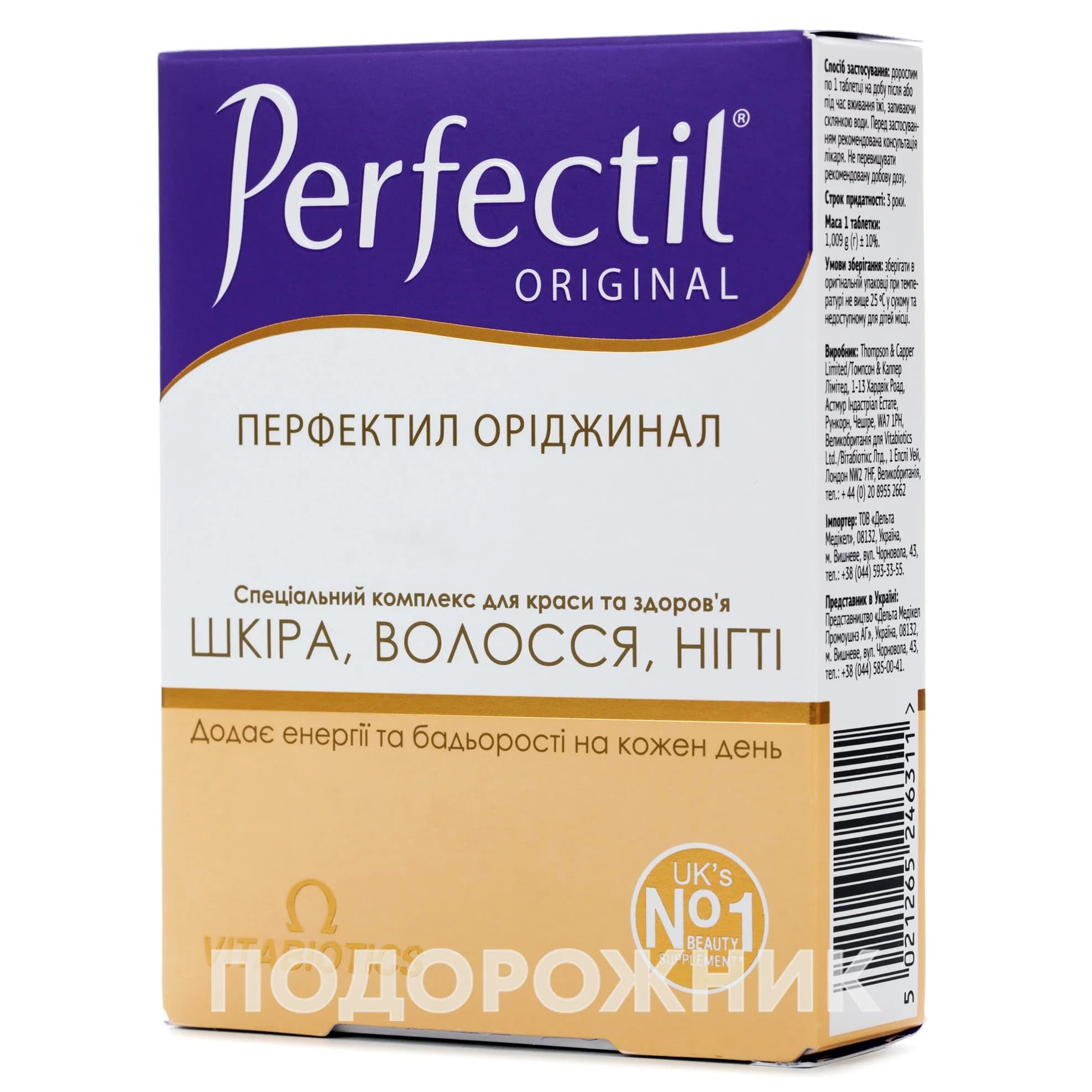 Perfectil (Перфектил) Original таблетки, 30 шт.