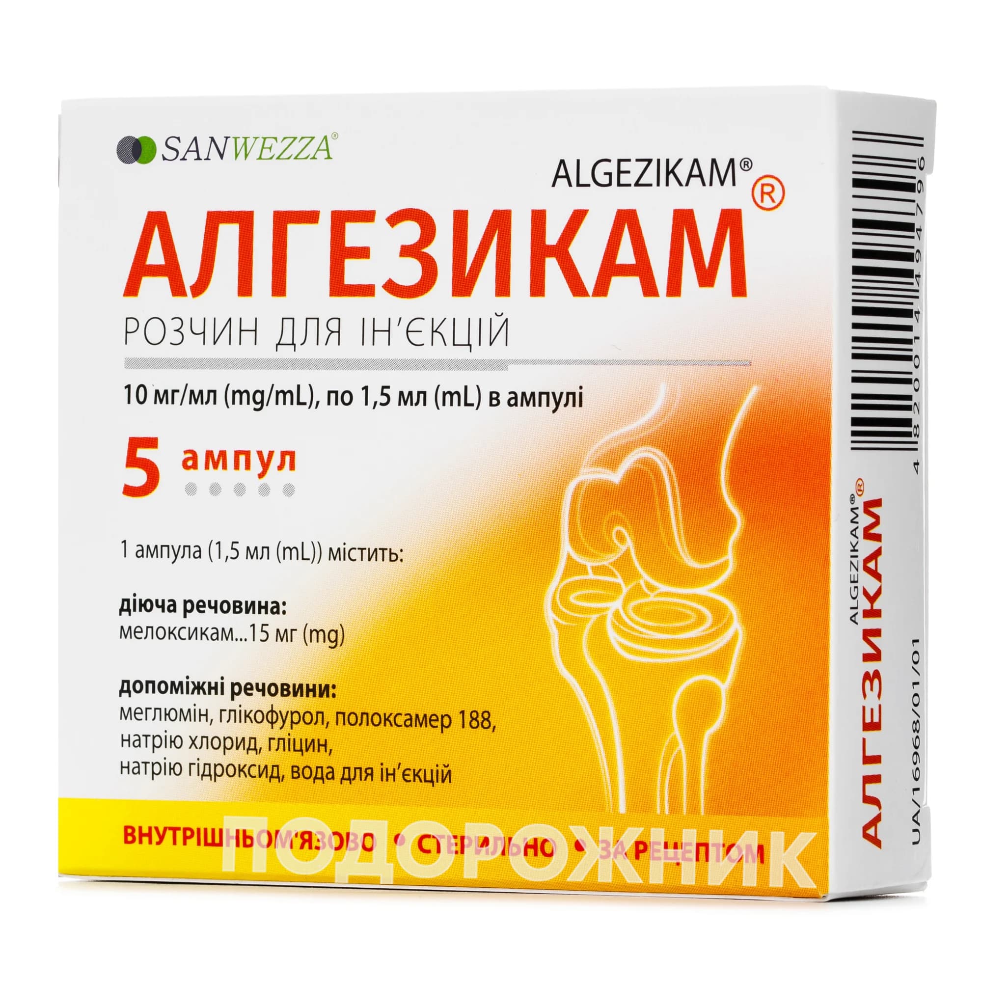 Алгезикам розчин для ін’єкцій 10 мг/мл в ампулах по 1,5 мл, 5 шт.