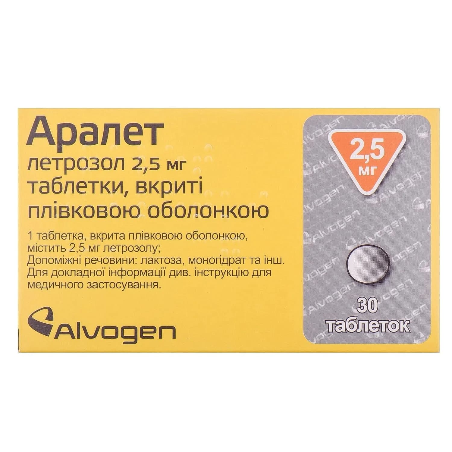 Аралет таблетки по 2,5 мг, 30 шт.