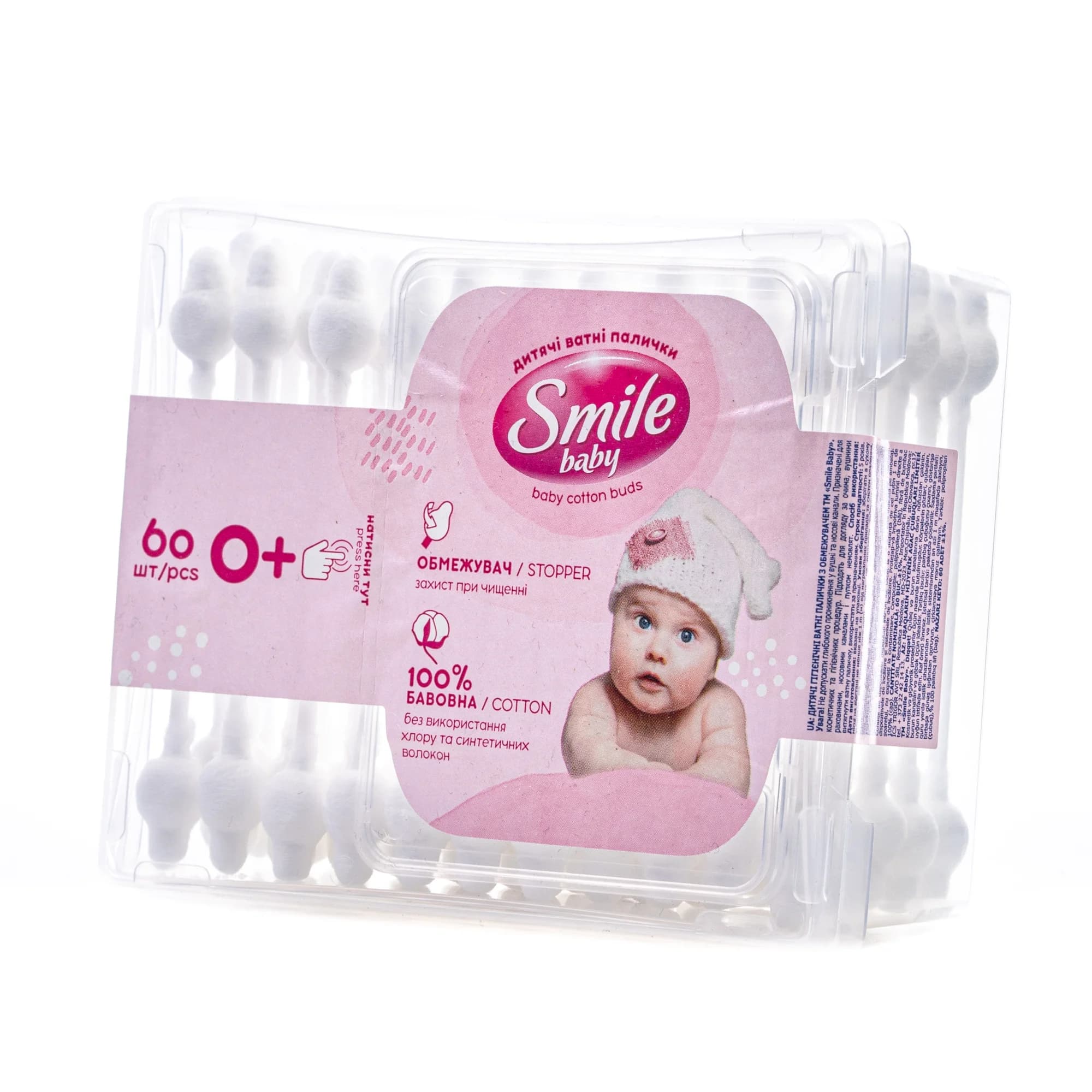 Ватні палички дитячі Smile (Смайл) з обмежувачем, 60 шт.