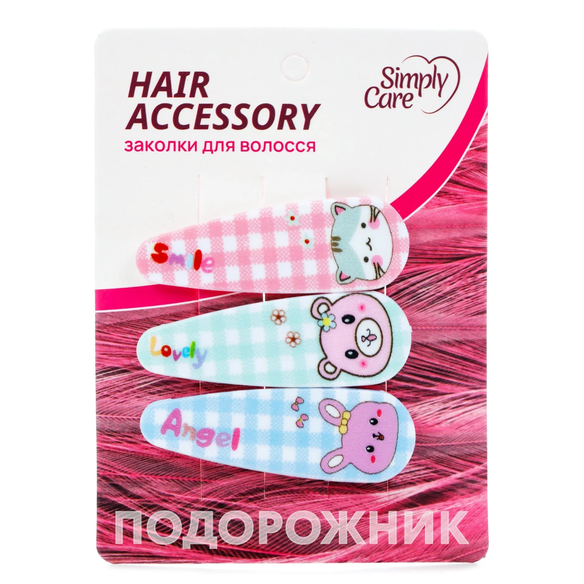 Заколки для волосся Simply Care (Сімплі кейр), 3 шт.