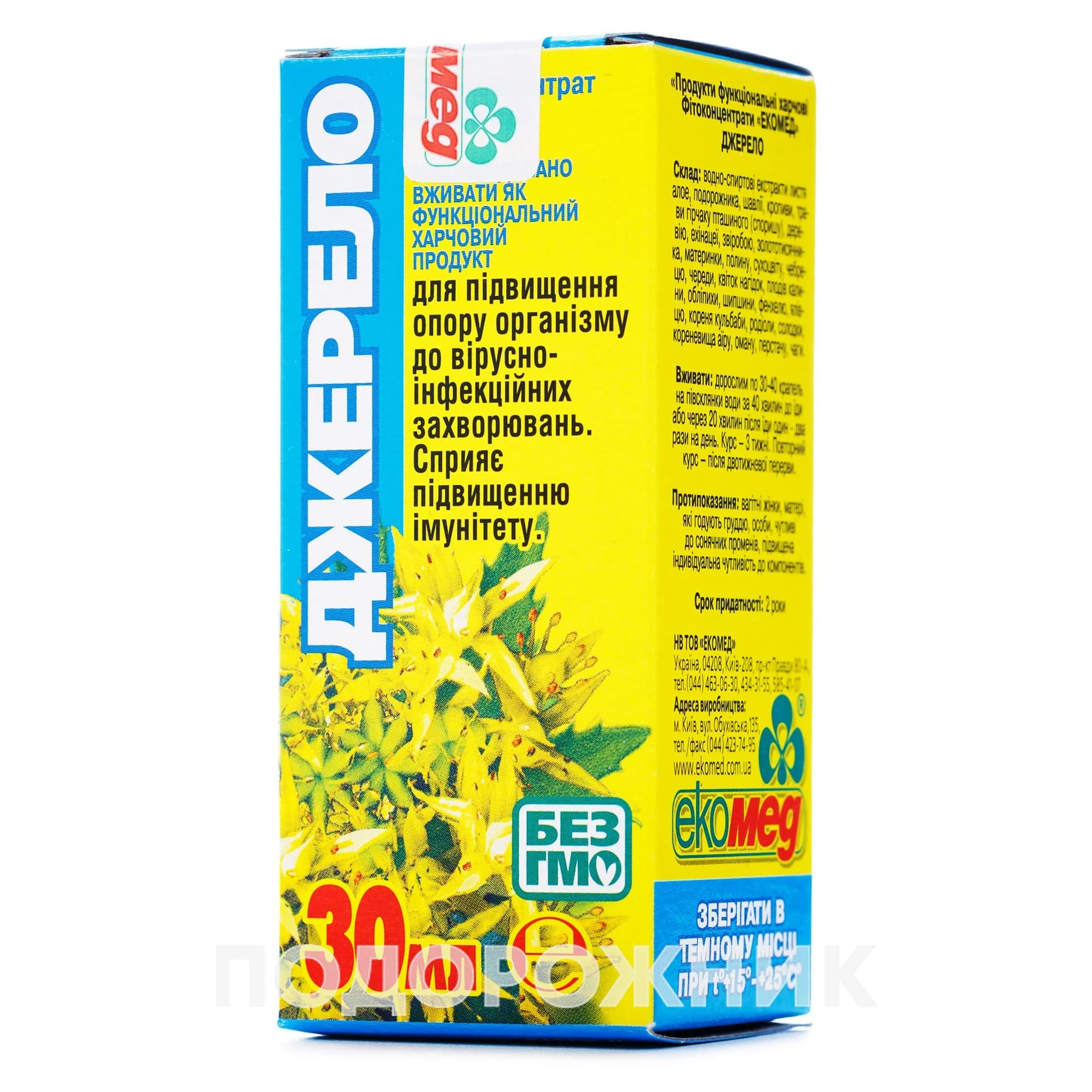 Джерело краплі оральні для зміцнення імунітету, 30 мл