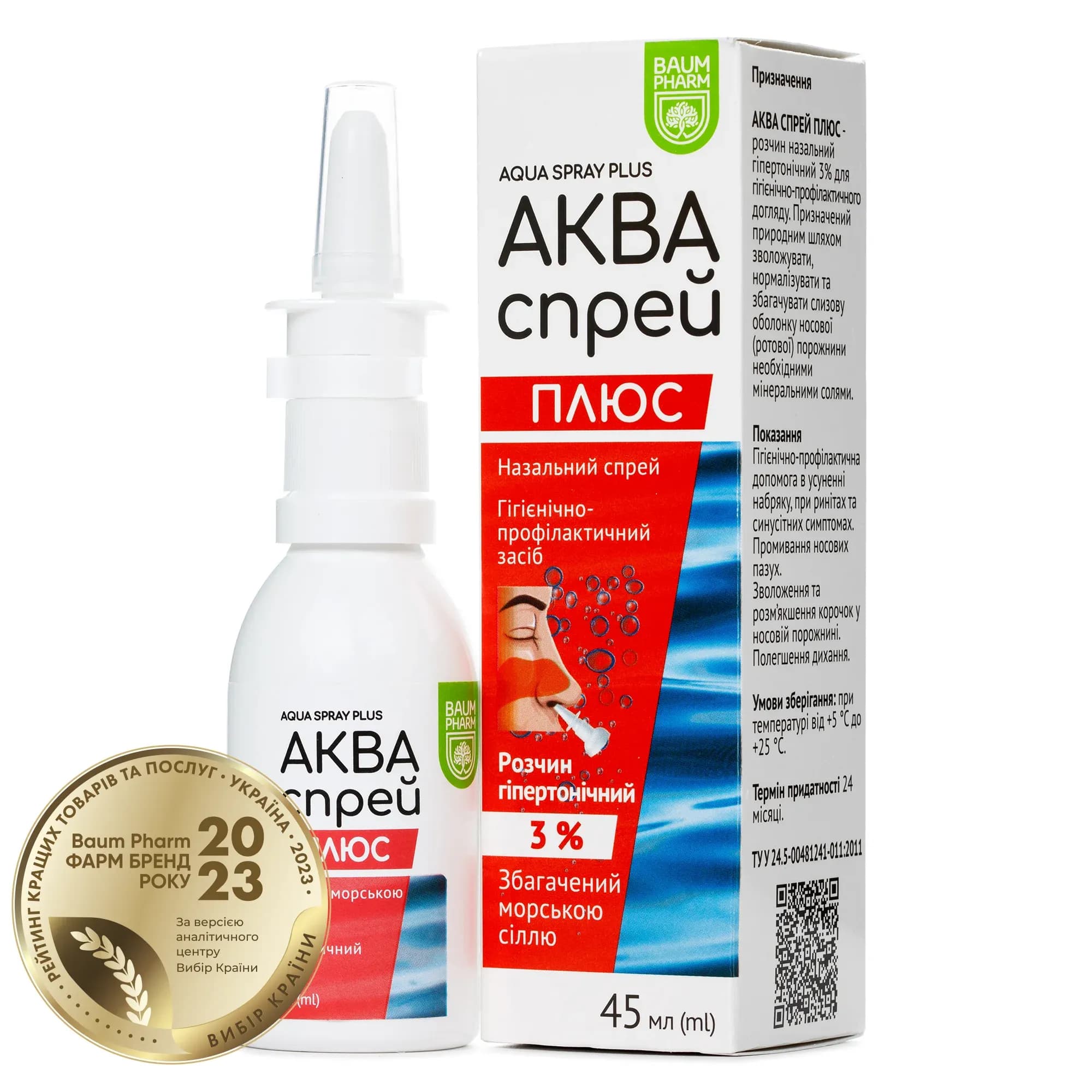 Аква Спрей Плюс спрей назальний 3%, 45 мл - Баум Фарм