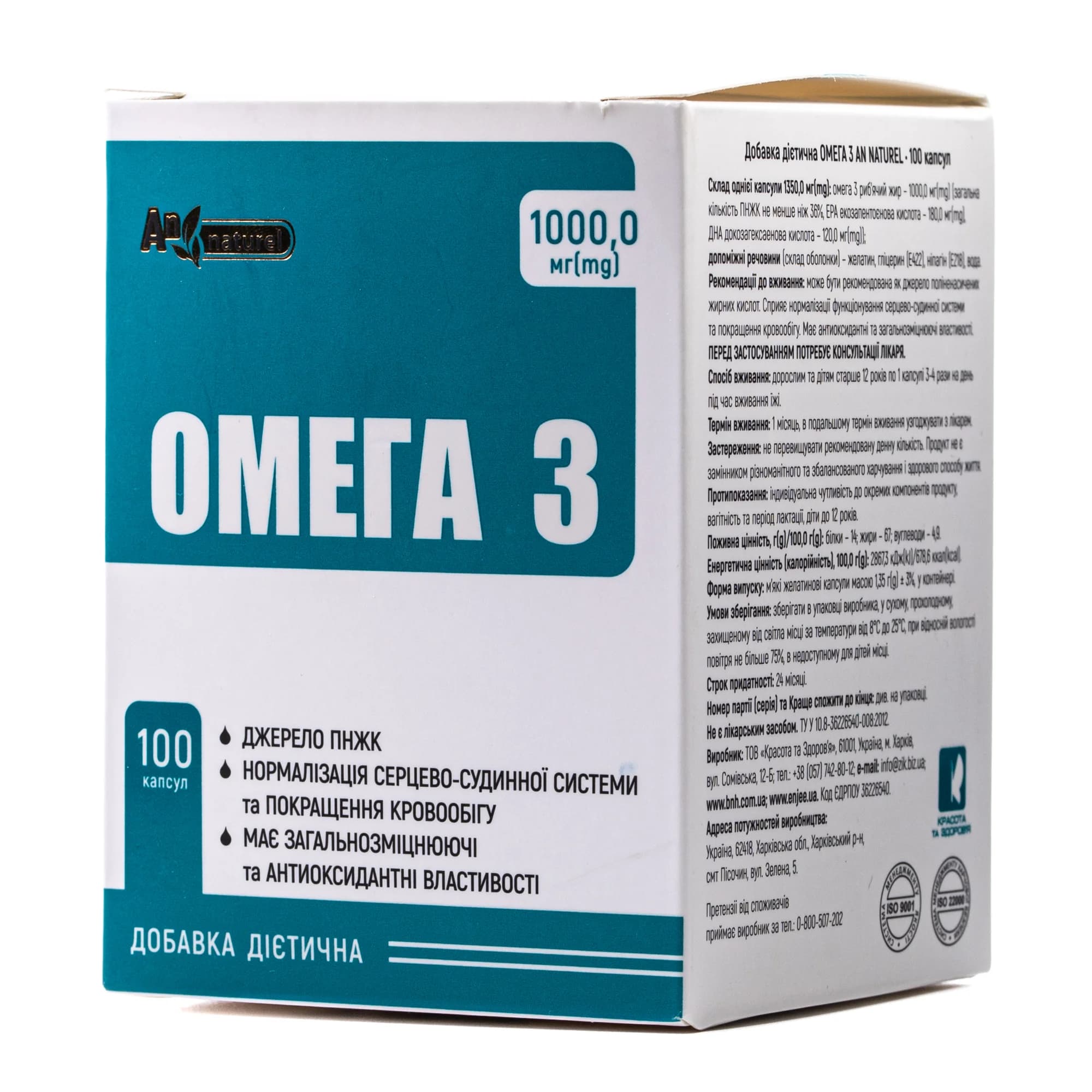 Омега-3 капсули, 100 шт.