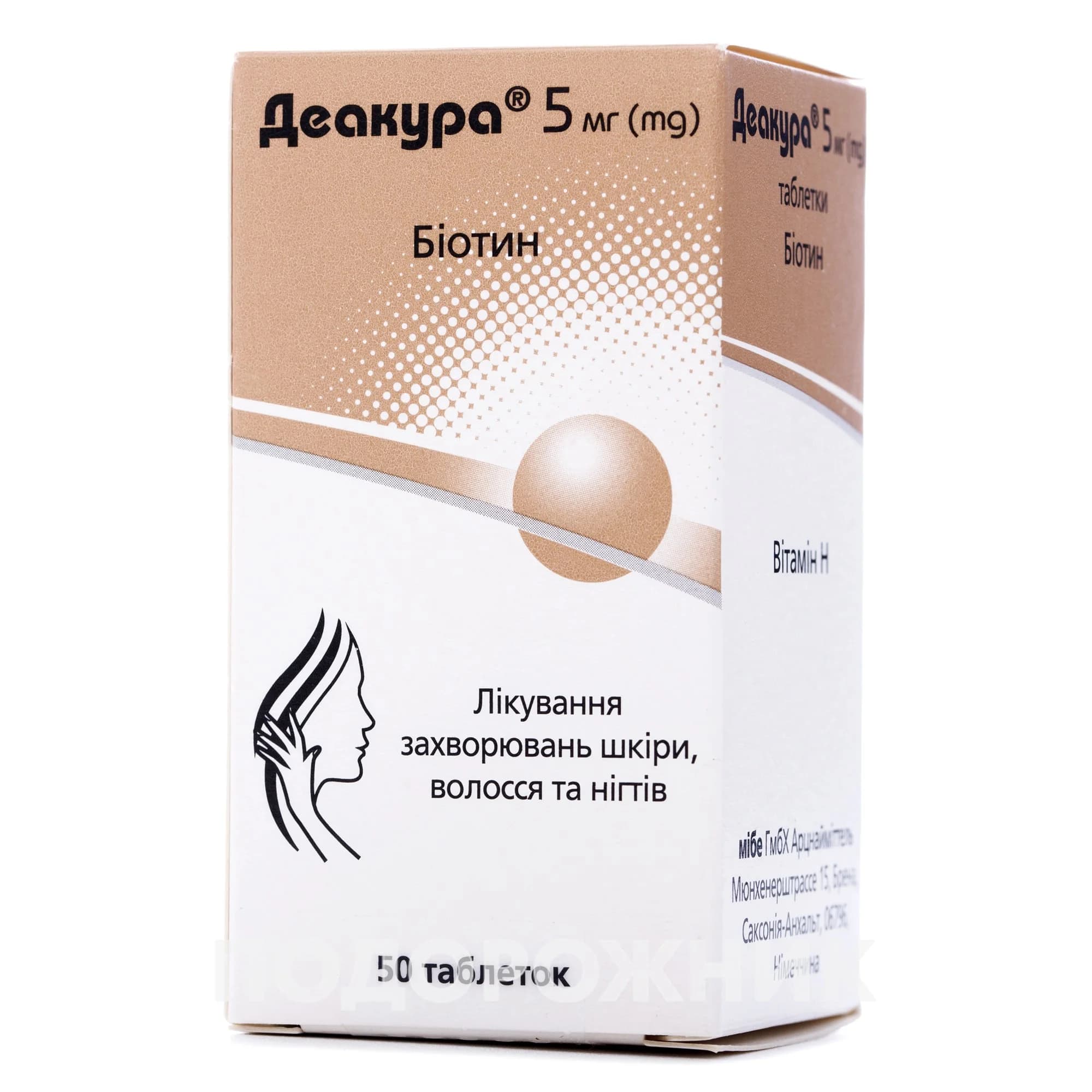 Деакура таблетки для лікування захворювань шкіри, волосся та нігтів по 5 мг, 50 шт.