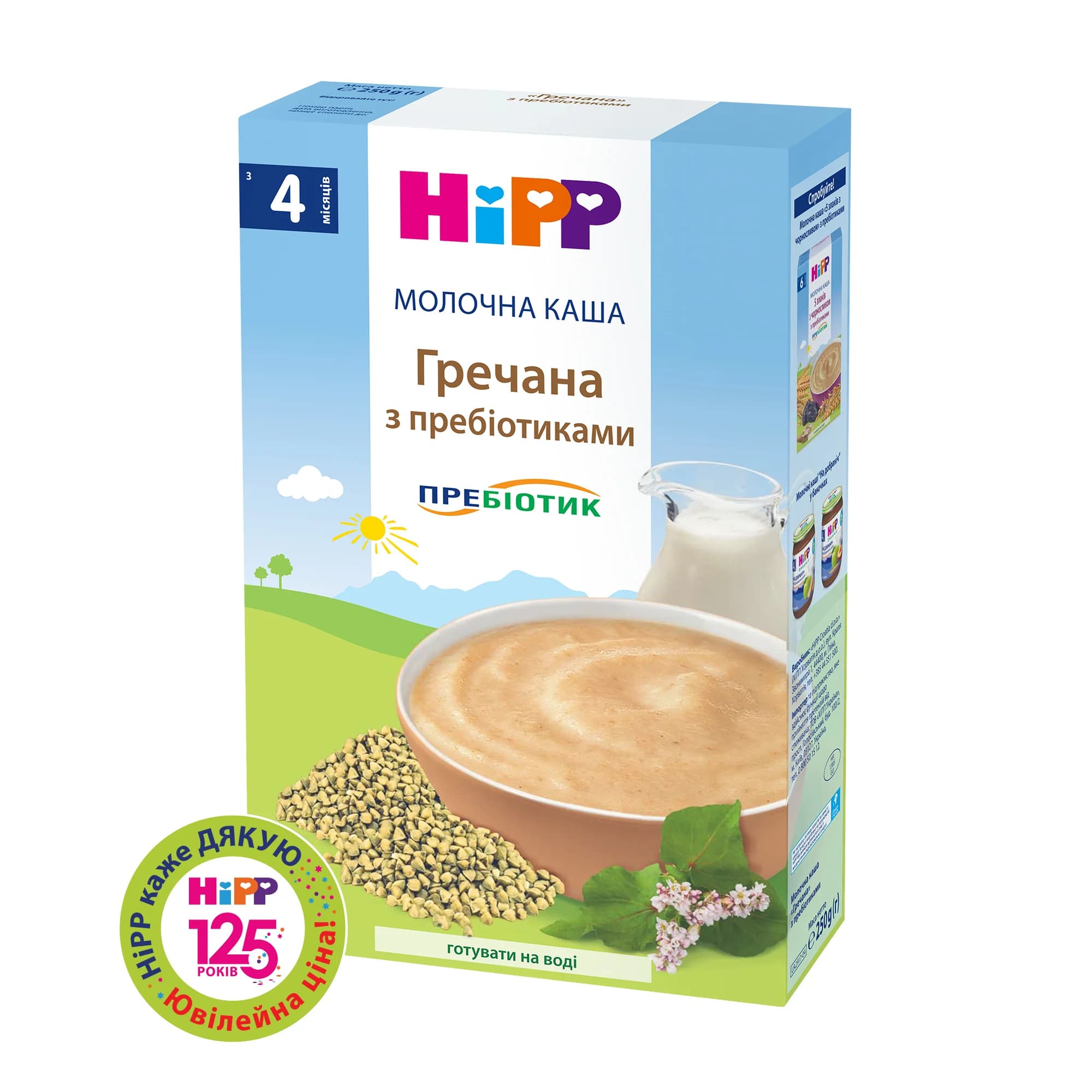 Каша молочна Хіпп (Hipp) гречана з пребіотиками, 250 г