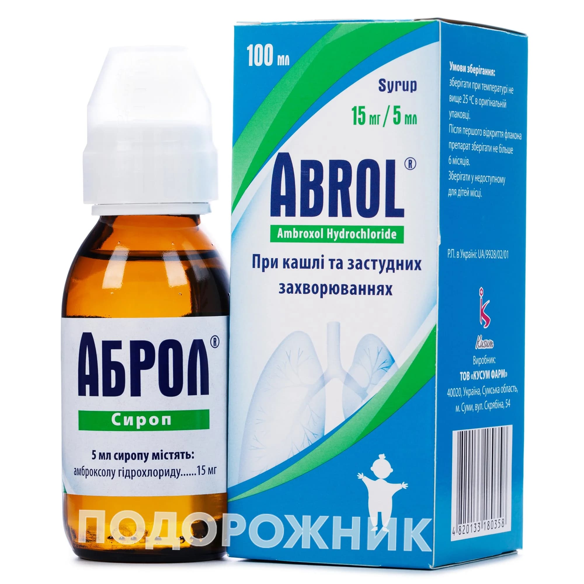 Аброл сироп по 15мг/5мл, 100 мл