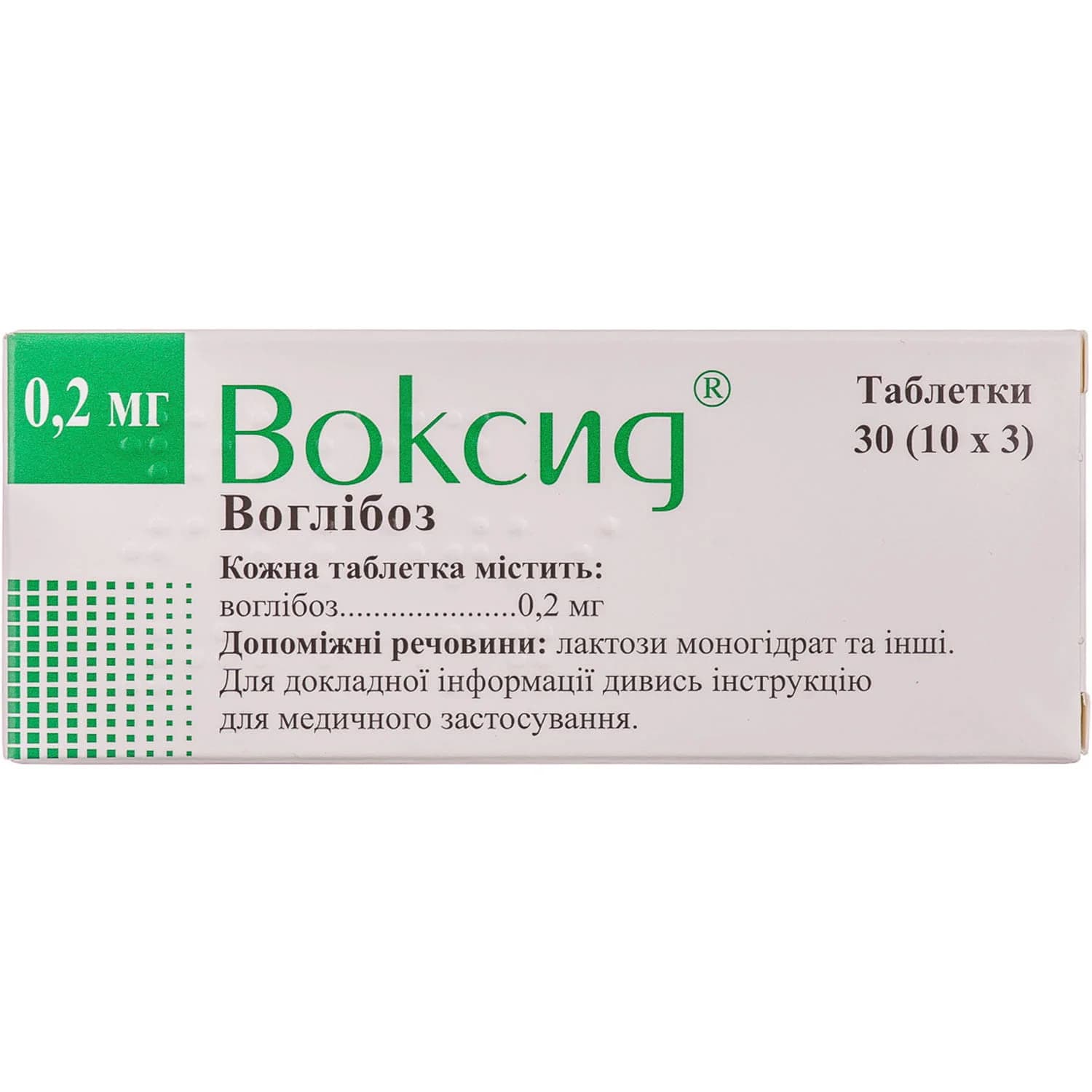 Воксид таблетки по 0,2 мг, 30 шт.