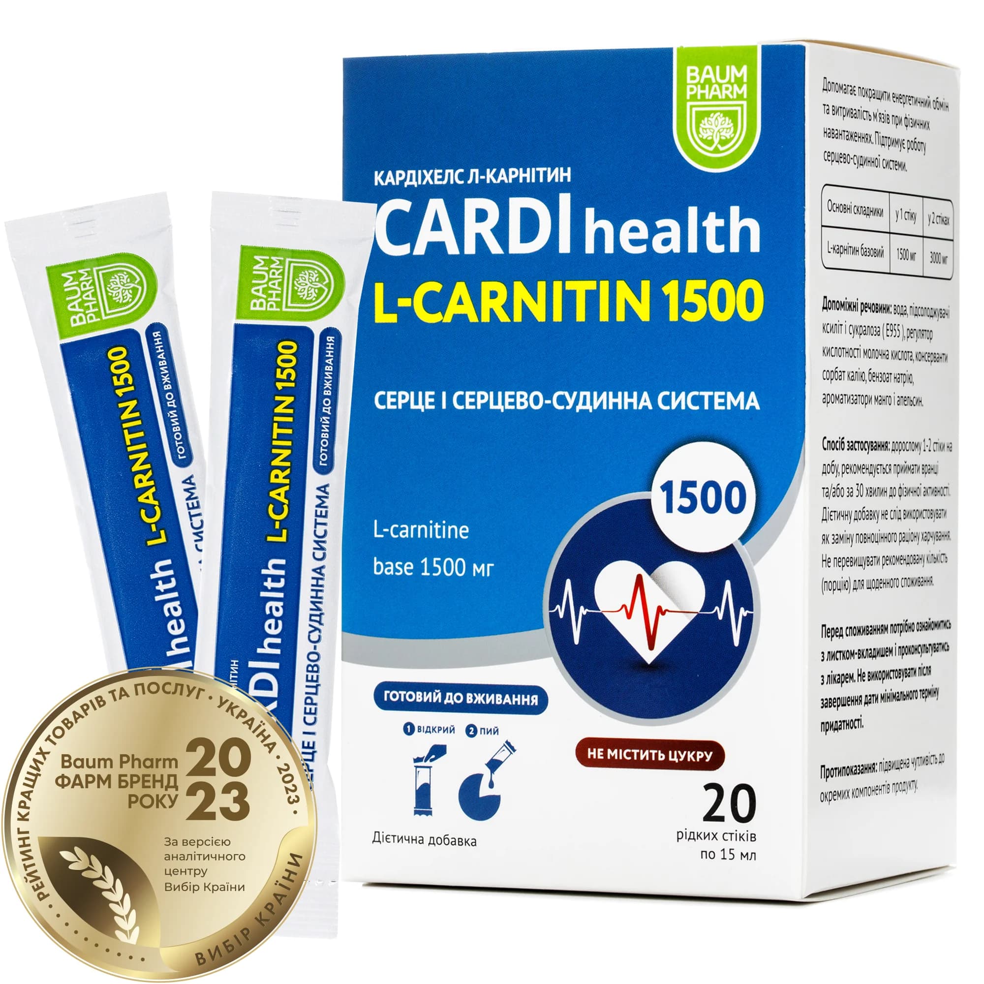 CARDIhealth (Кардіхелс) Л-карнітин по 15 мл у стіку, 20 шт. - Баум Фарм