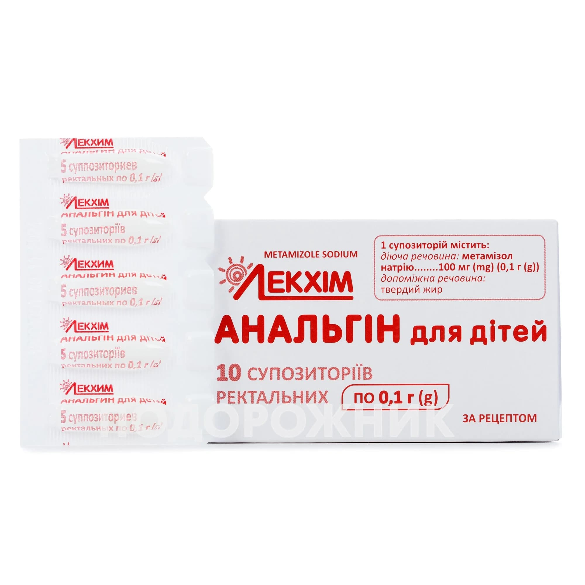 Анальгін для дітей супозиторії ректальні по 100 мг, 10 шт.