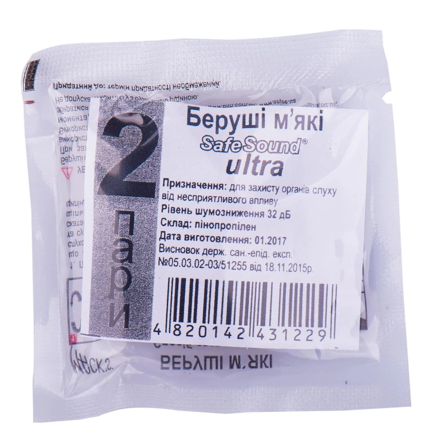 Беруші СейфСаунд Ультра (SafeSound Ultra) мякі, 2 пари