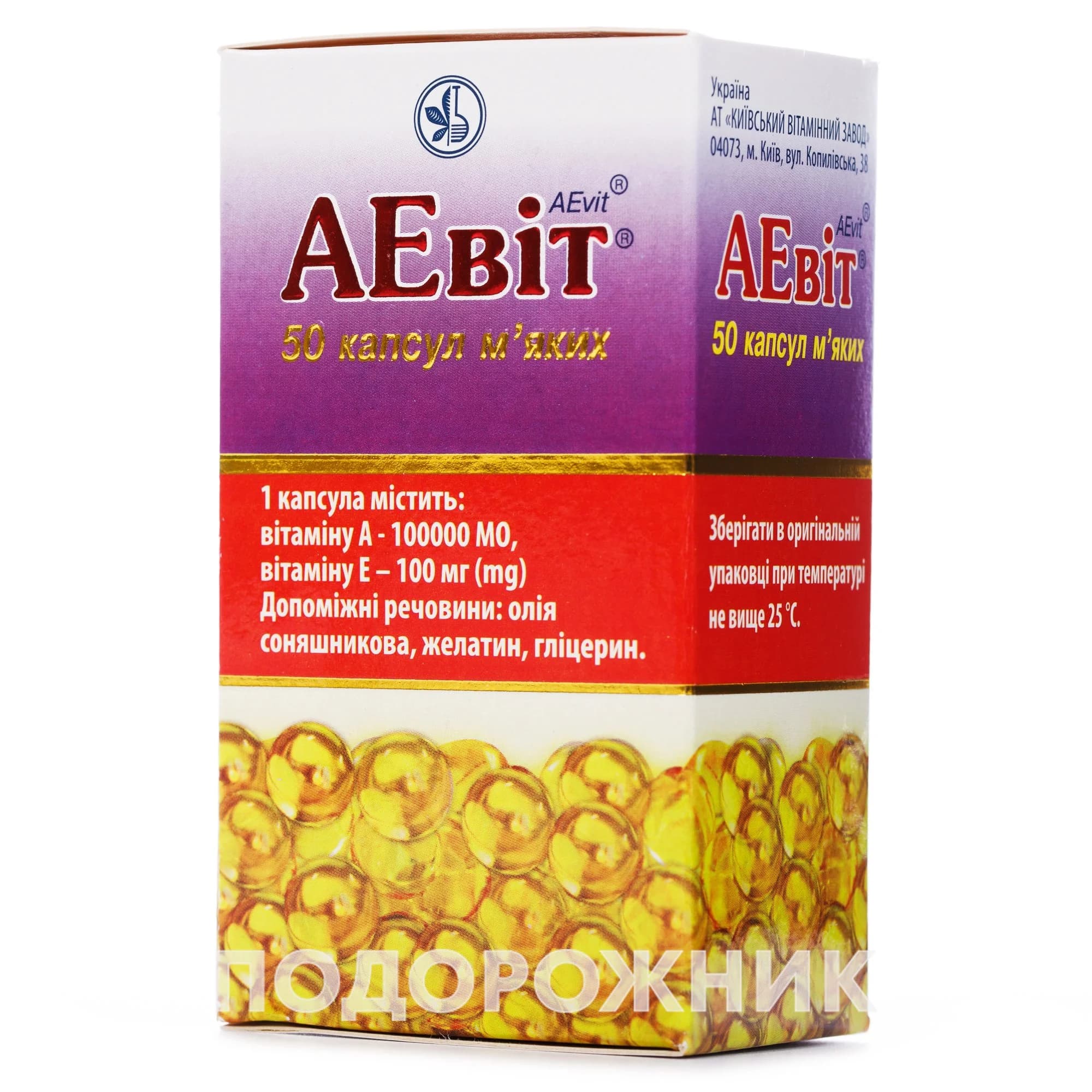 АЕвіт капсули, 50 шт.