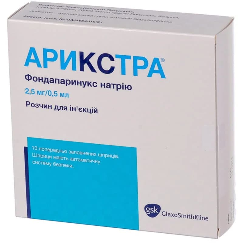 Арикстра розчин для ін’єкцій по 0,5 мл в шприцах, 2,5 мг, 10 шт.