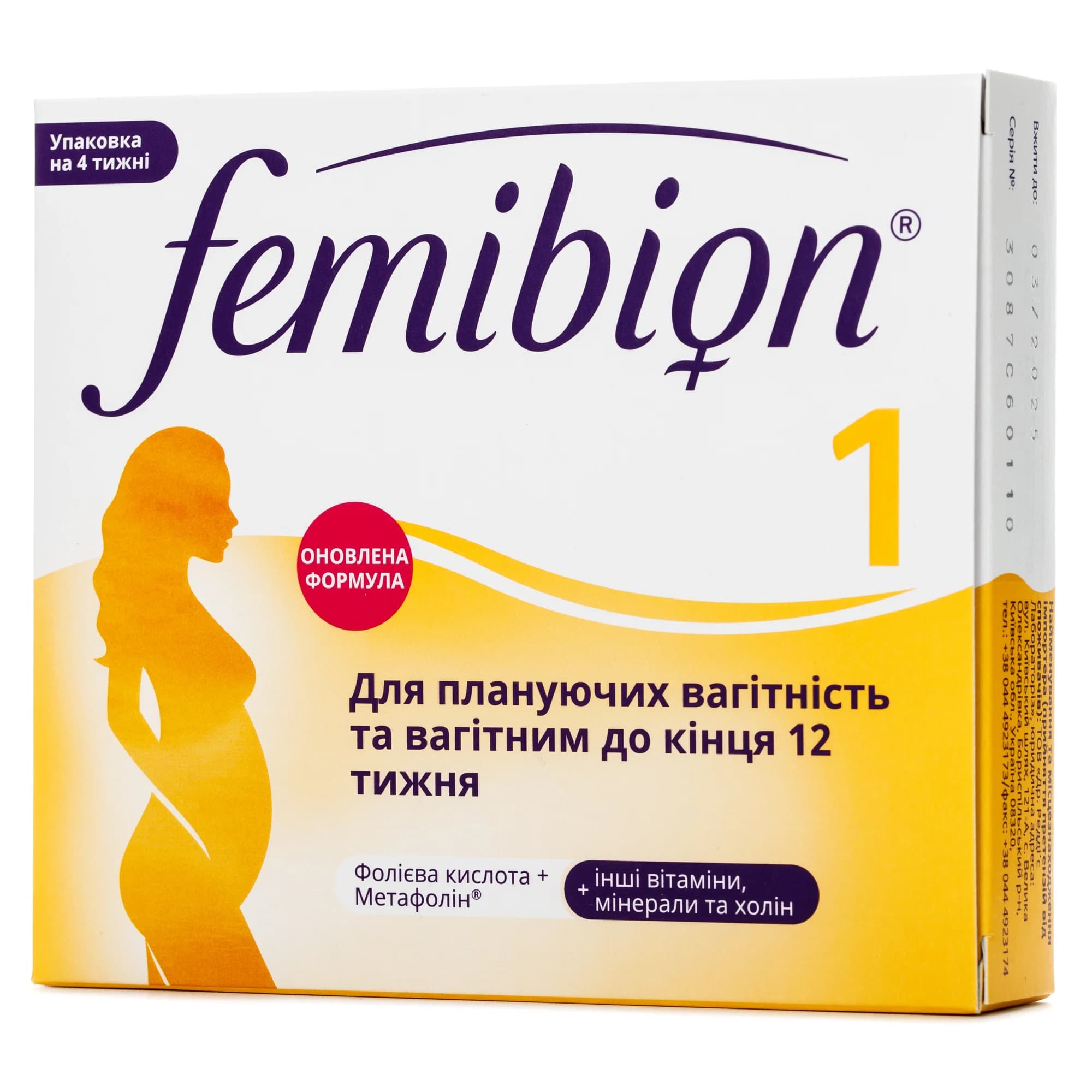 Таблетки Фемібіон (Femibion) дієтична добавка для жінок плануючих вагітність та вагітних, 28 шт.