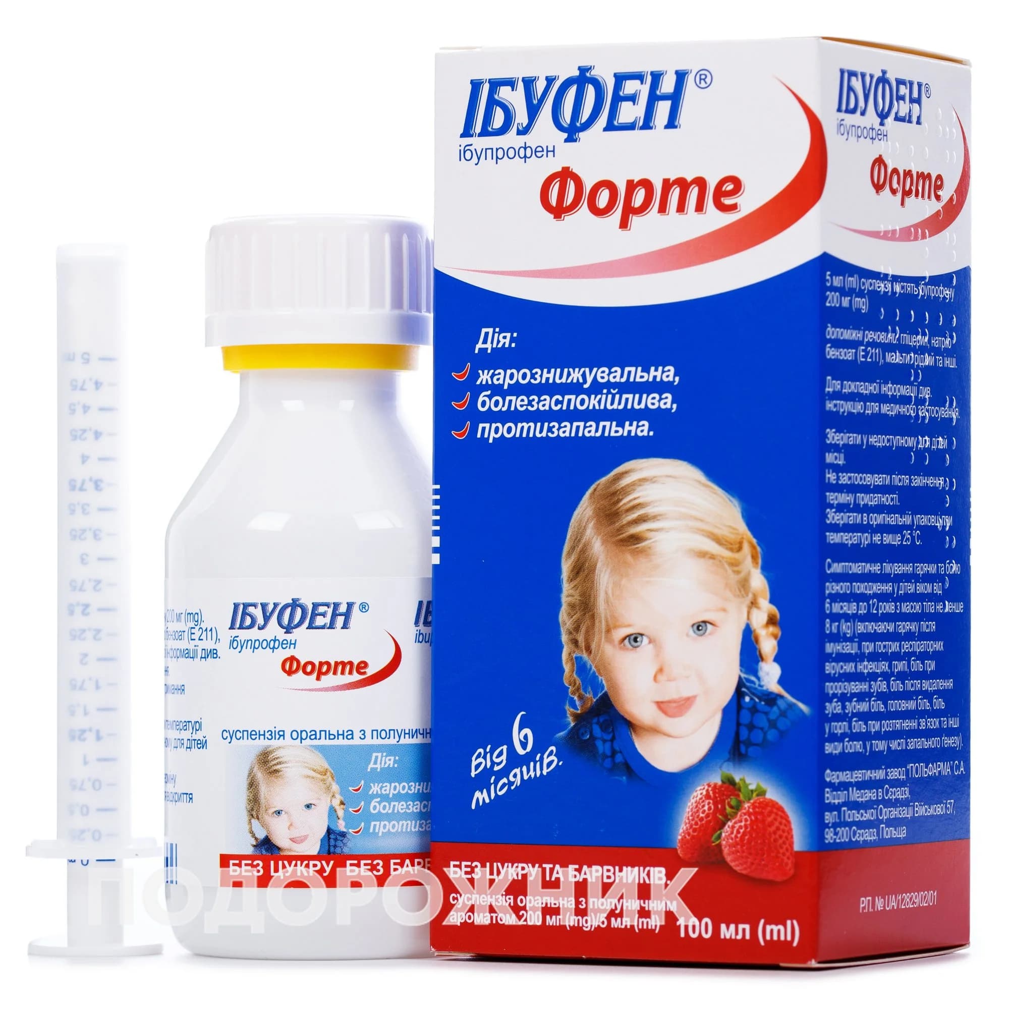 Ібуфен форте суспензія зі смаком полуниці по 200 мг/5 мл, 100 мл