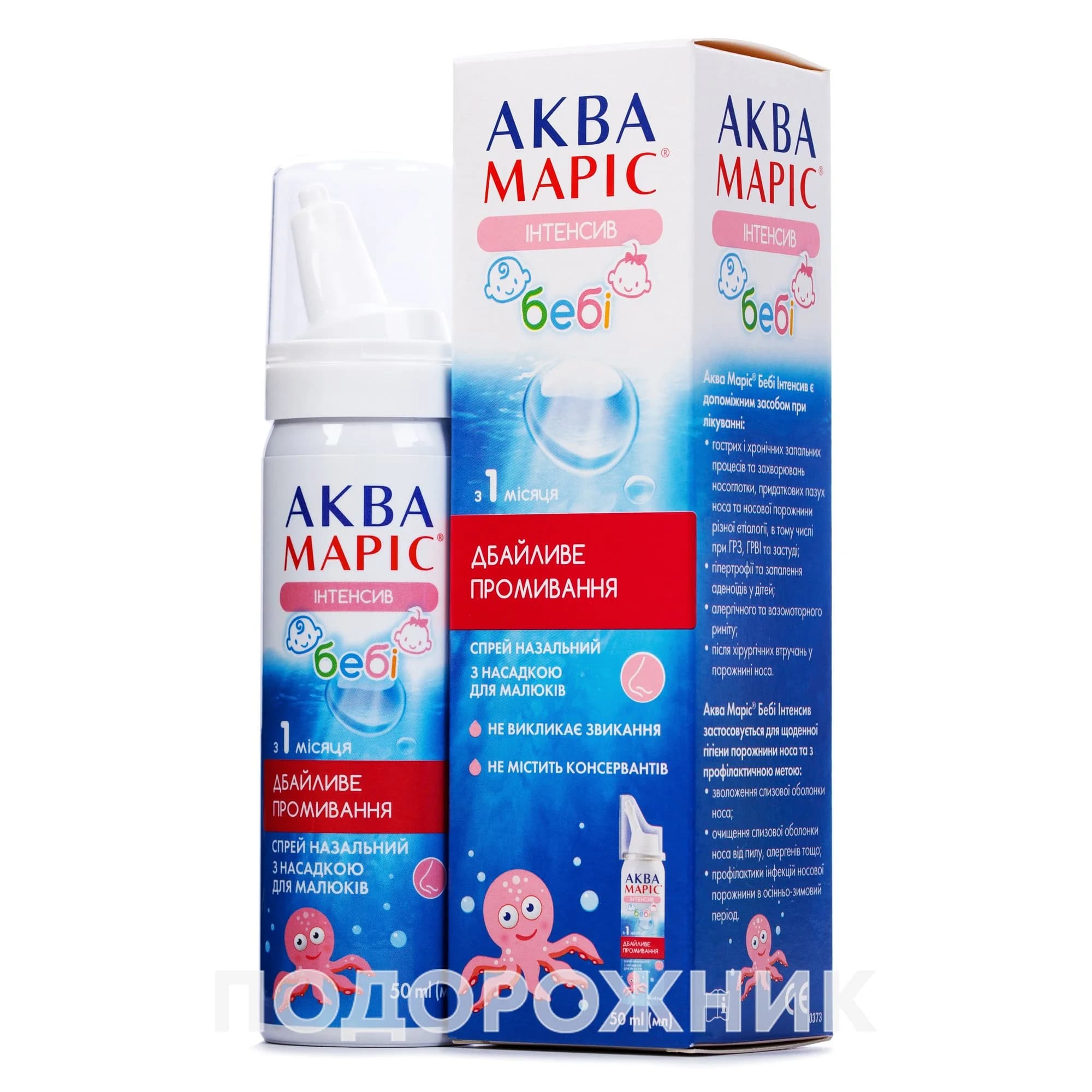 Аква Маріс Бебі Інтенсив спрей назальний, 50 мл