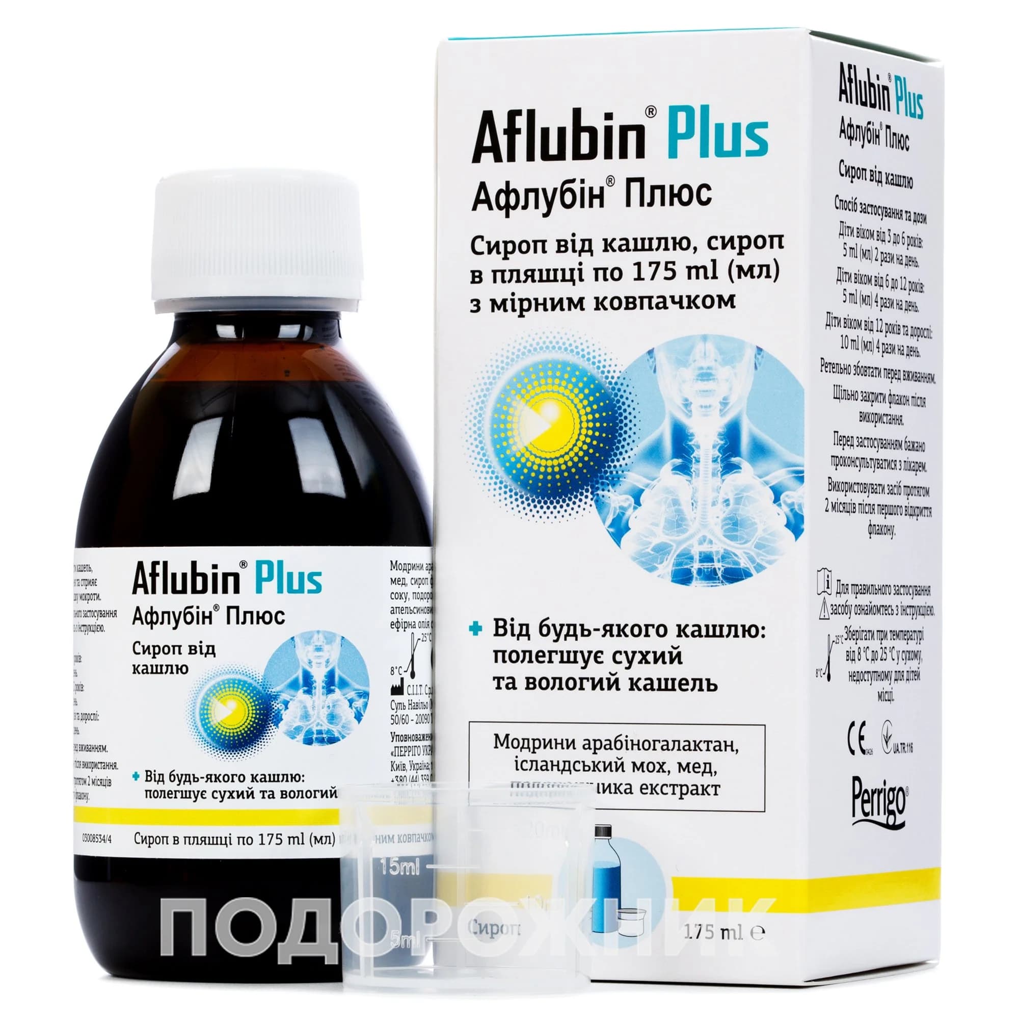 Афлубін Плюс сироп від кашлю, 175 мл