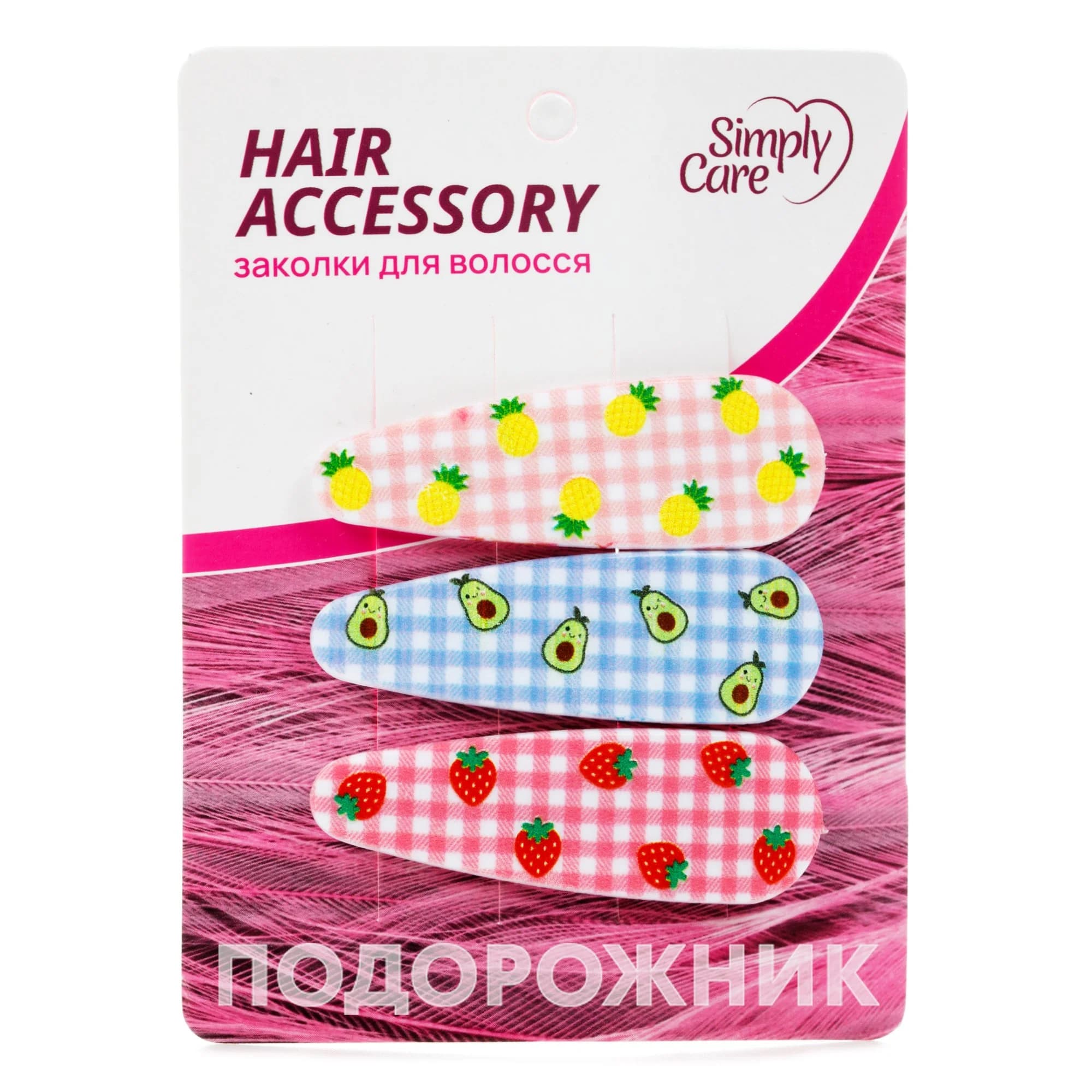 Заколки для волосся Simply Care (Сімплі кейр) фрукти, 3 шт.
