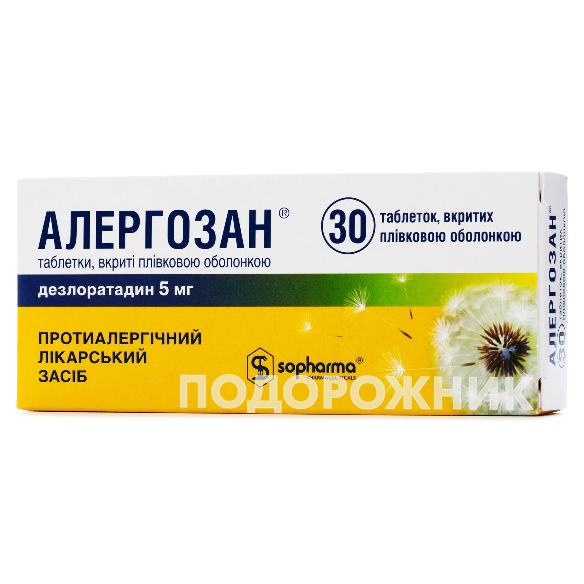 Алергозан таблетки по 5 мг, 30 шт.