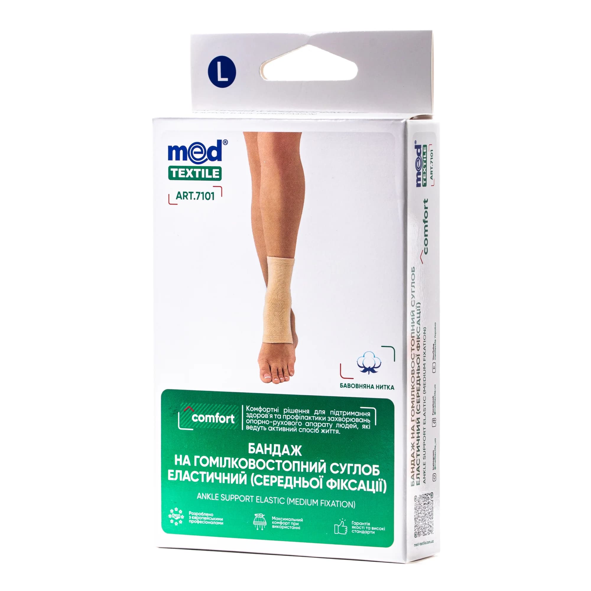Бандаж Мед Текстиль (Med Textile) на гомілковостопний суглоб еластичний, арт. 7011, розмір L, 1 шт.