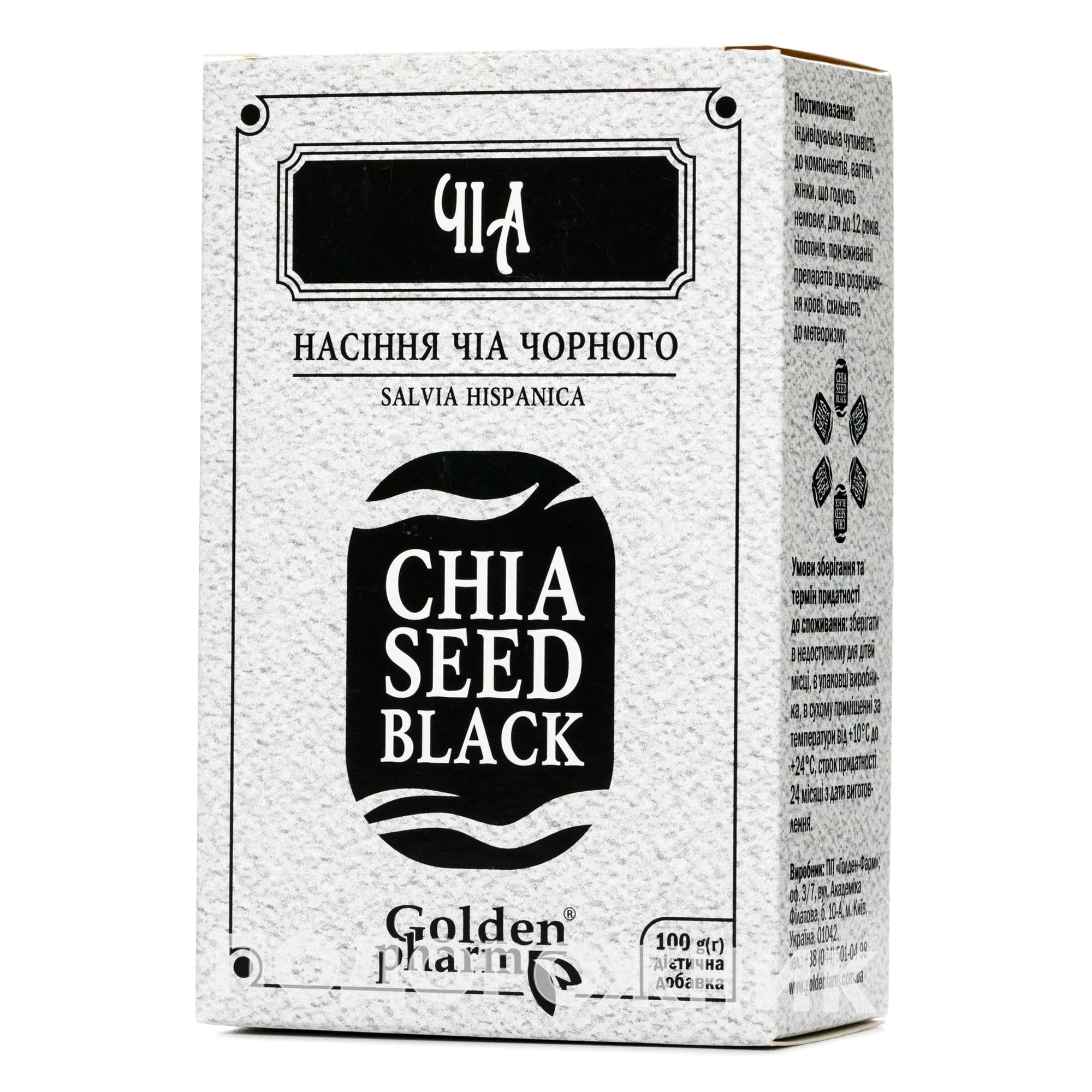 Насіння Чіа чорне, 100 г
