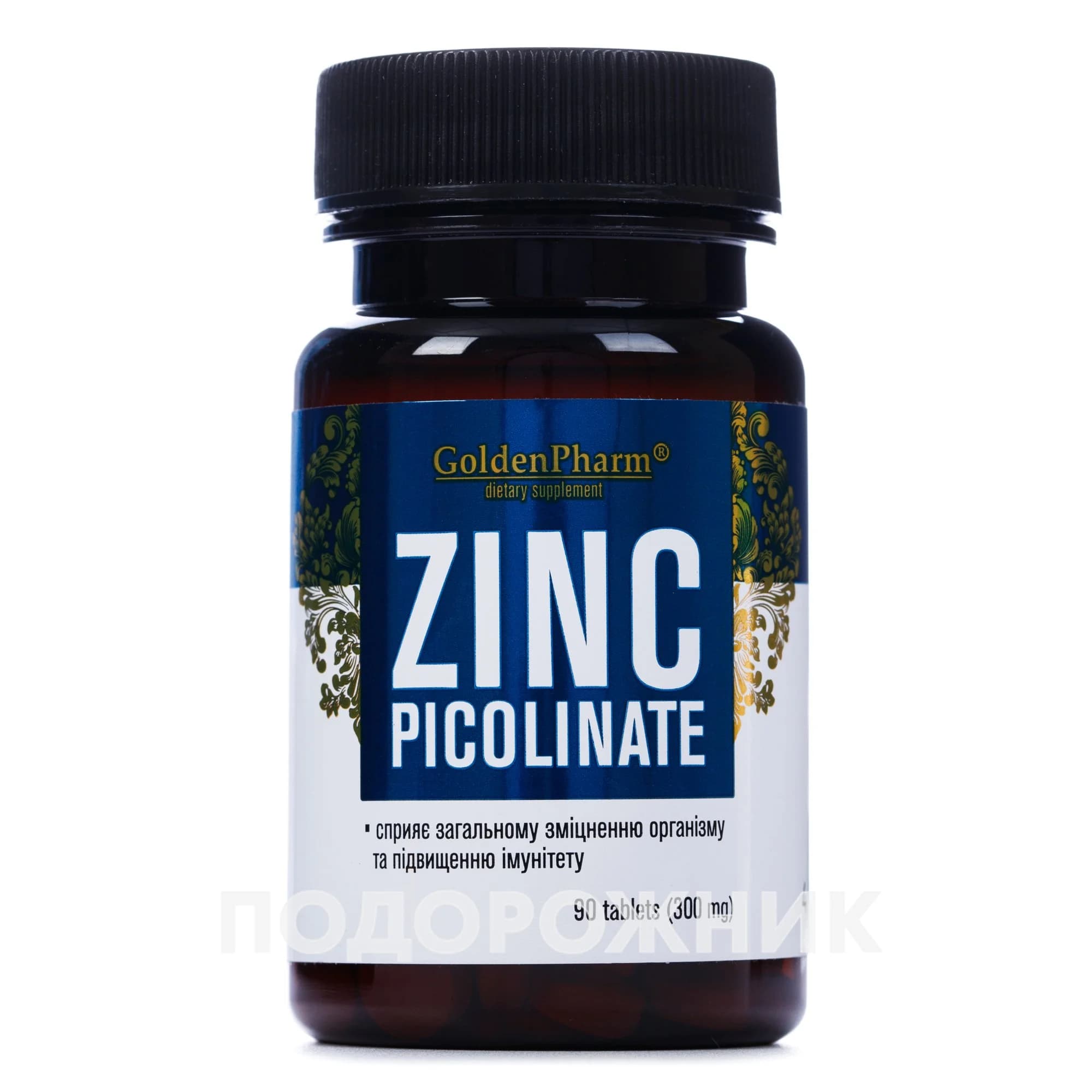 Цинку піколінат (Zinc Picolinate) таблетки по 300 мг, 90 шт.