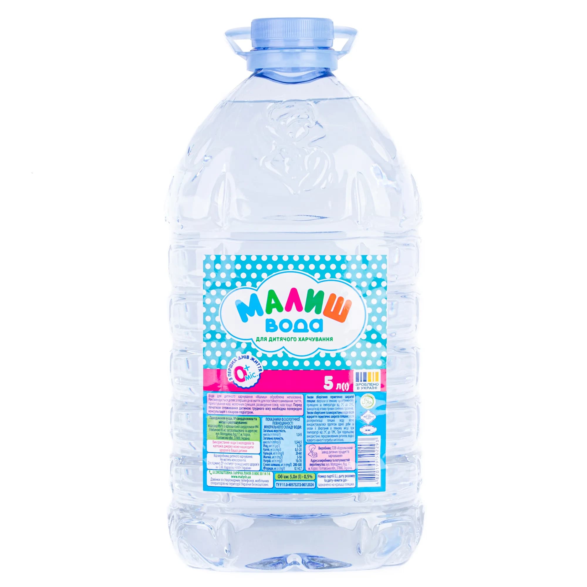 Вода питна Малиш дитяча, 5 л