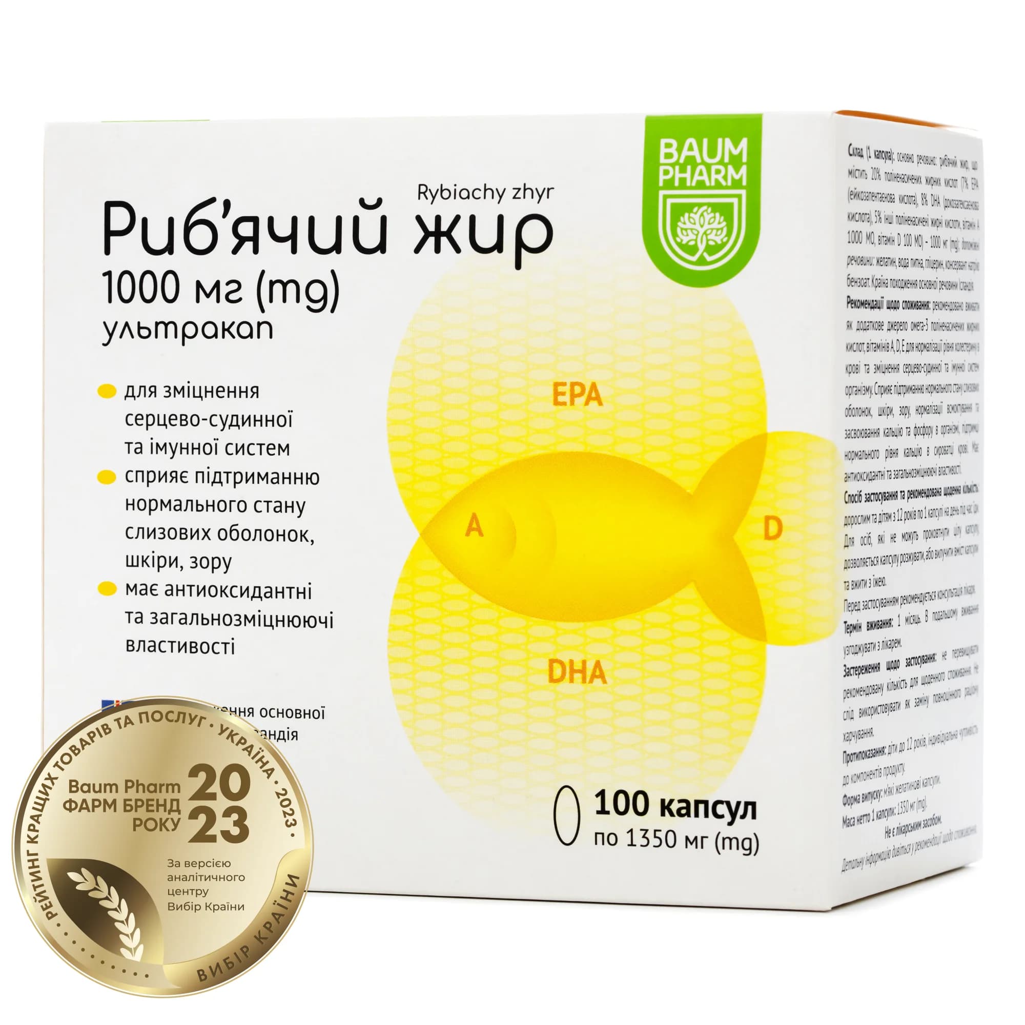 Риб’ячий жир ультракап капсули по 1000 мг, 100 шт. - Баум Фарм