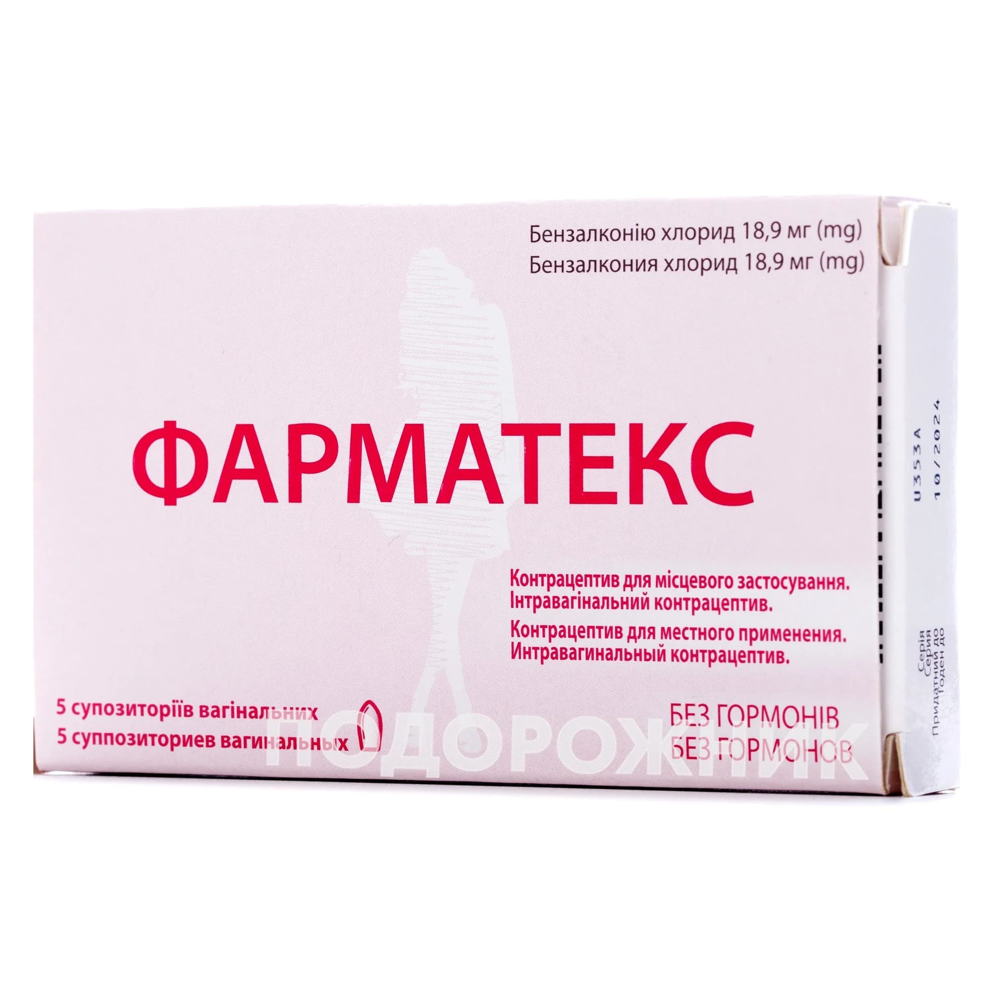 Фарматекс супозиторії вагінальні, 5 шт.