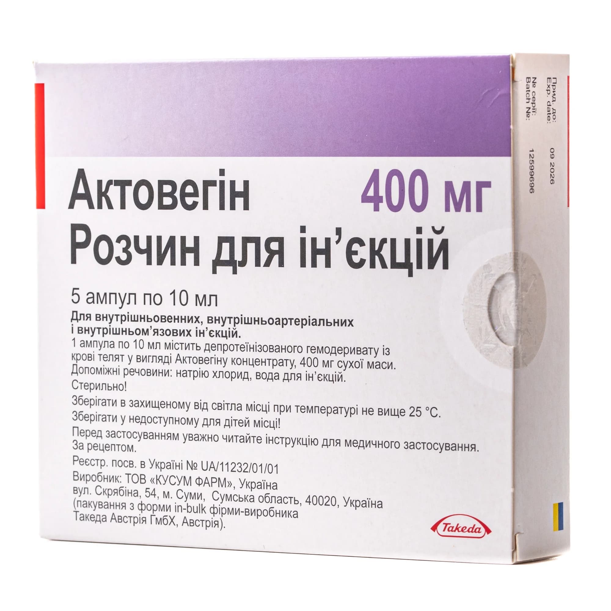 Актовегін розчин для ін’єкцій 40 мг/мл у ампулах по 10 мл, 5 шт.