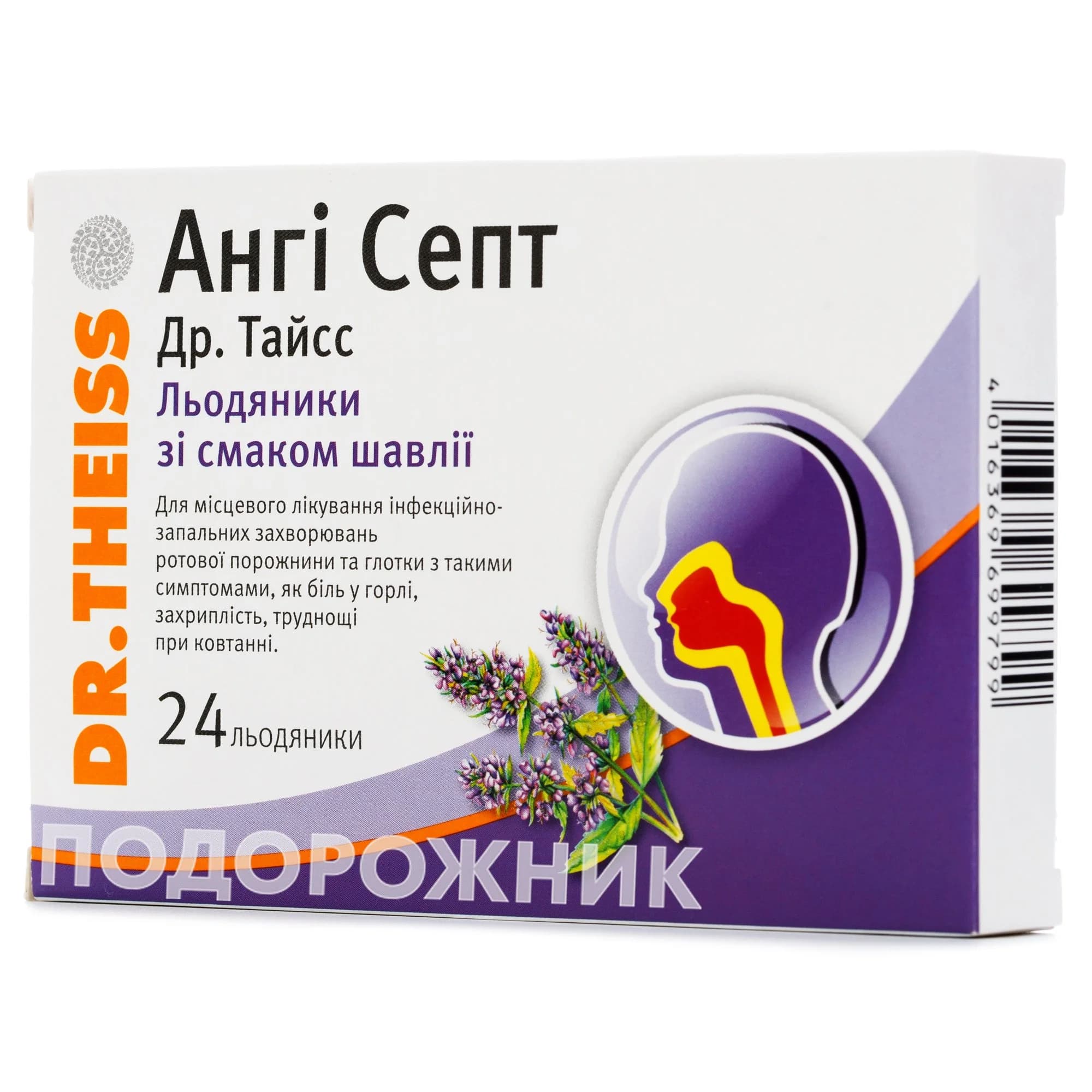 Ангі Септ таблетки для розсмоктування з шавлією, 24 шт.