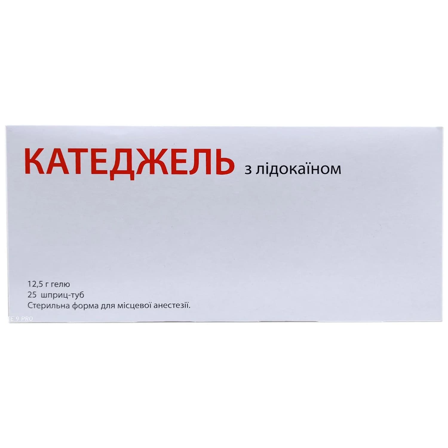 Катеджель з лідокаїном гель для місцевої анестезії у шприц-тубі по 12,5 г, 25 шт.